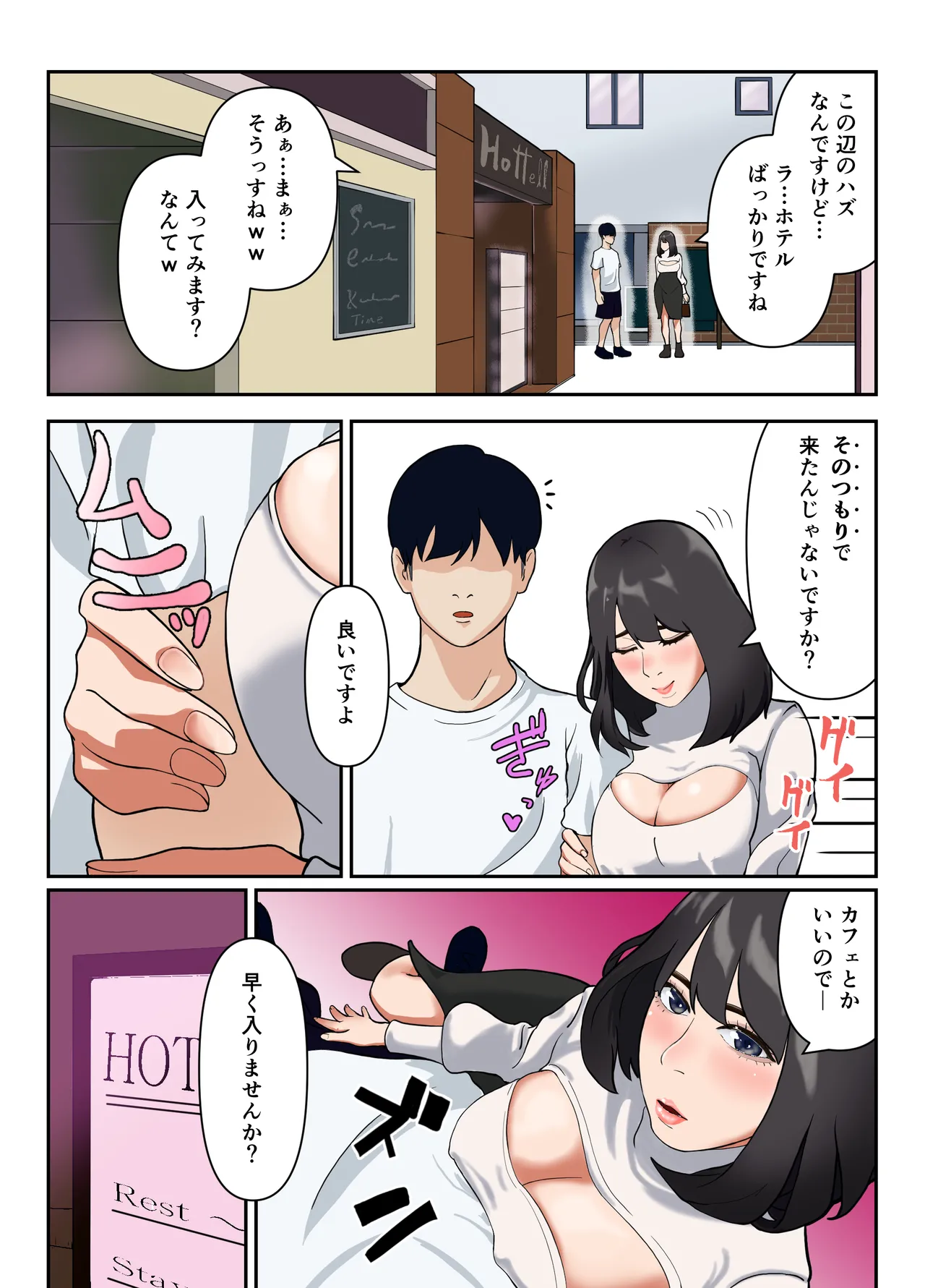 ヤリモクマッチ〜グイグイ来る人妻はナマ中出しを求める〜【フルカラー版】 - page8