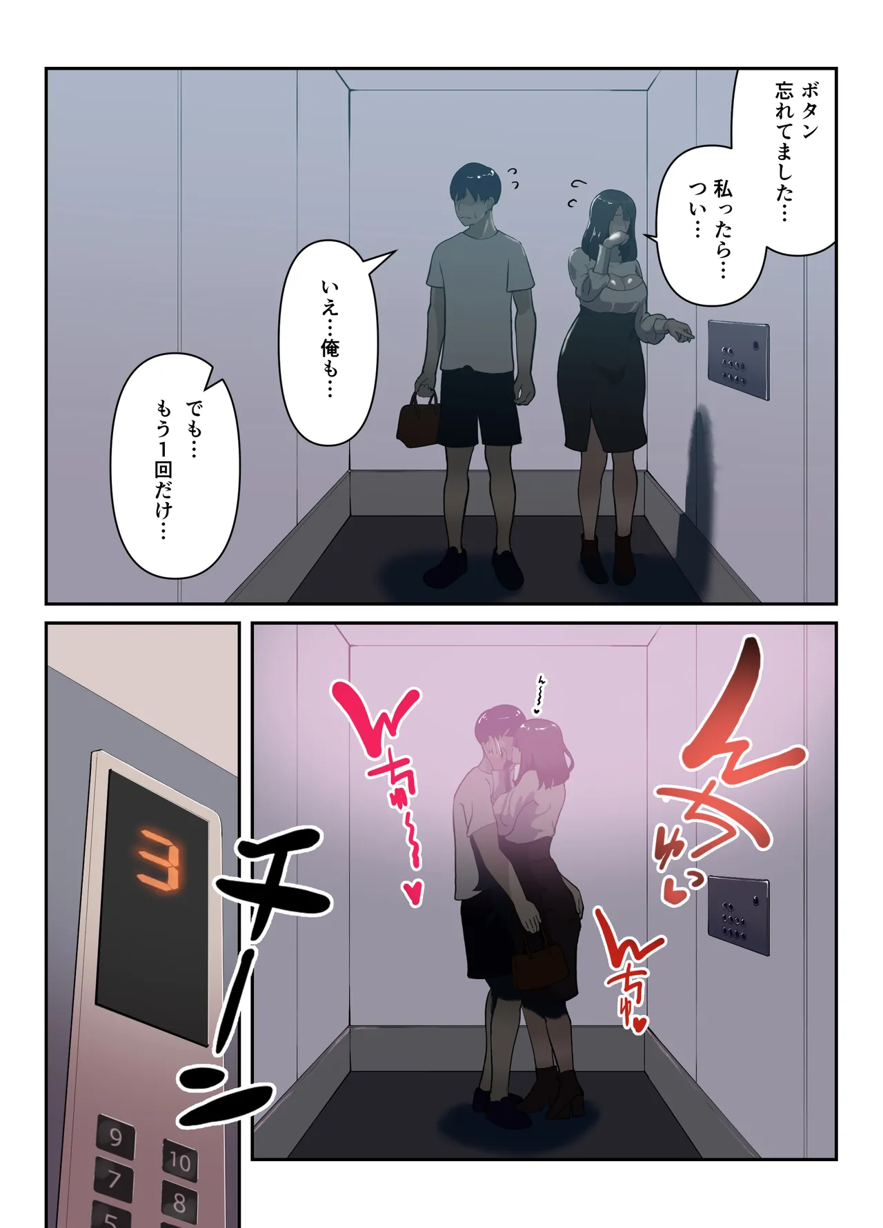 ヤリモクマッチ〜グイグイ来る人妻はナマ中出しを求める〜【フルカラー版】 - page9