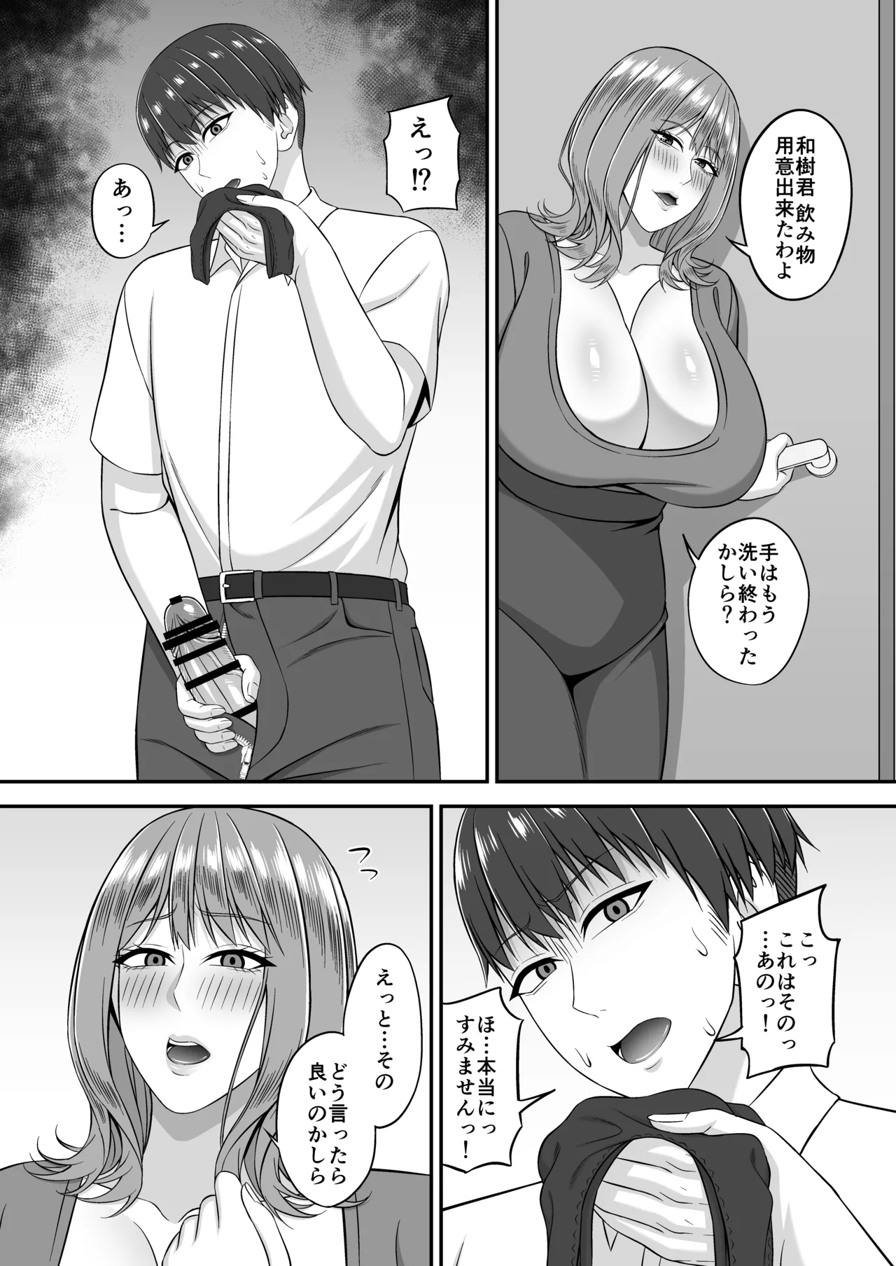 欲求不満で爆乳の友達の母に密着されて… - page10