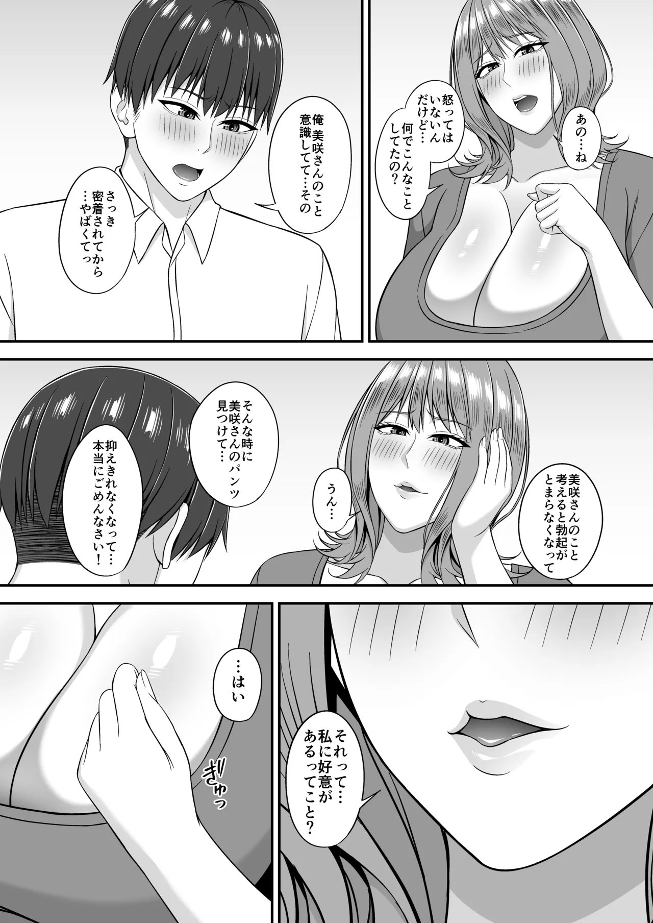 欲求不満で爆乳の友達の母に密着されて… - page11