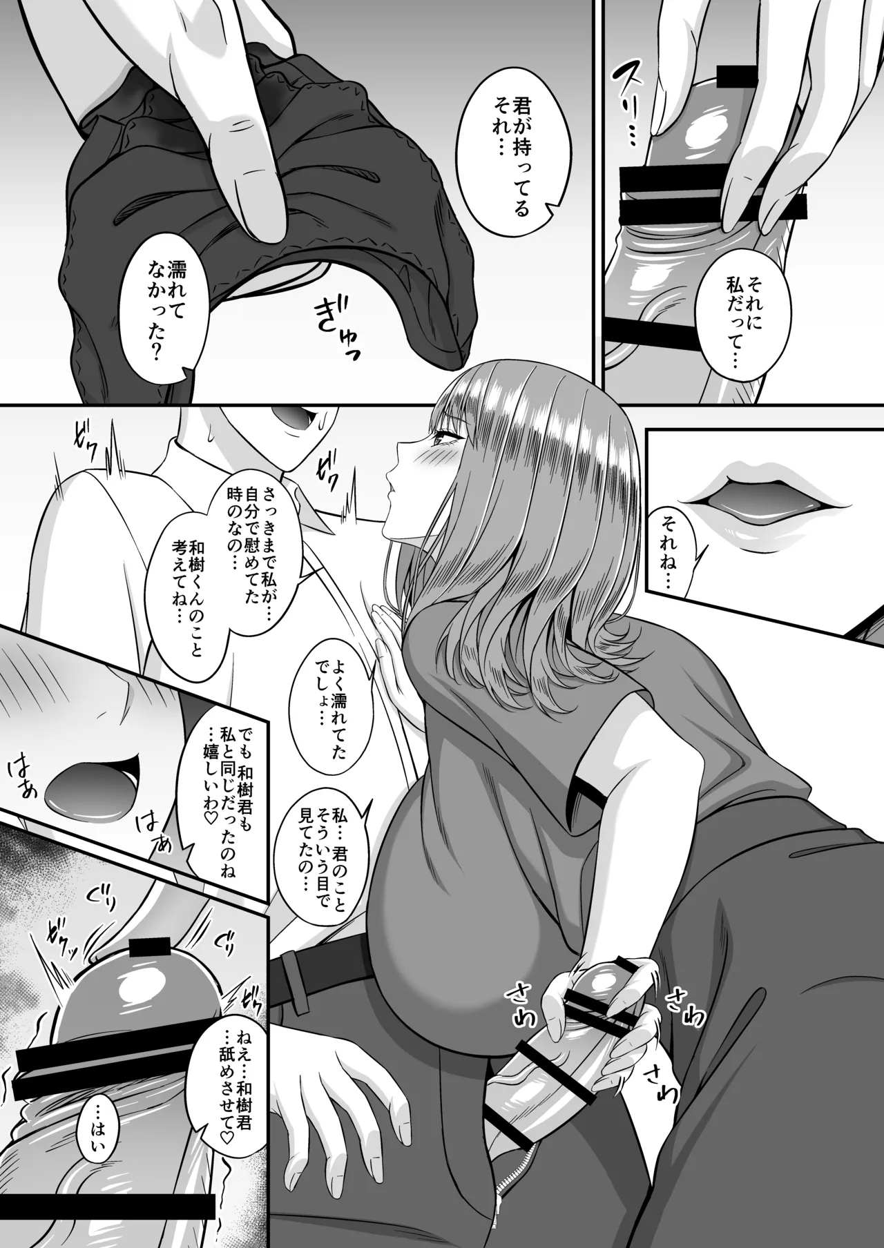 欲求不満で爆乳の友達の母に密着されて… - page13