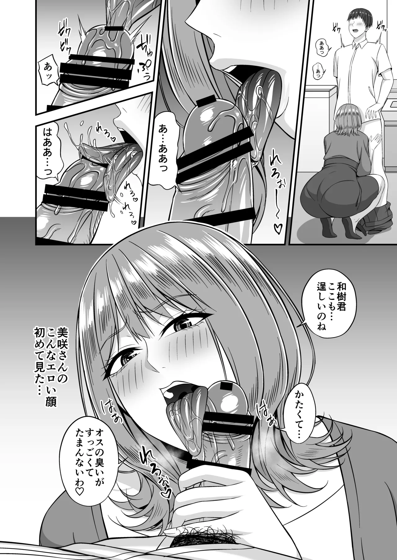 欲求不満で爆乳の友達の母に密着されて… - page14