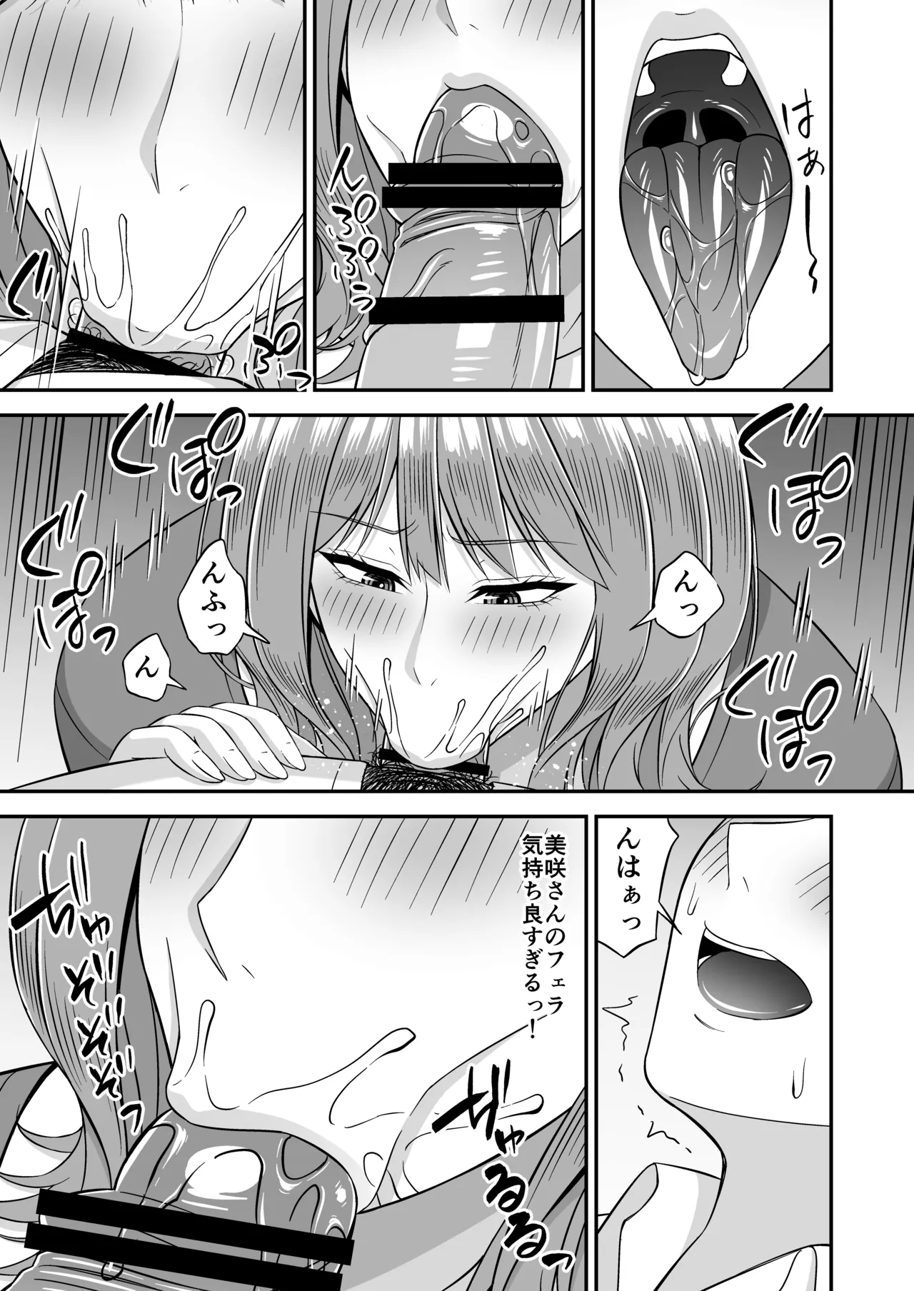 欲求不満で爆乳の友達の母に密着されて… - page15