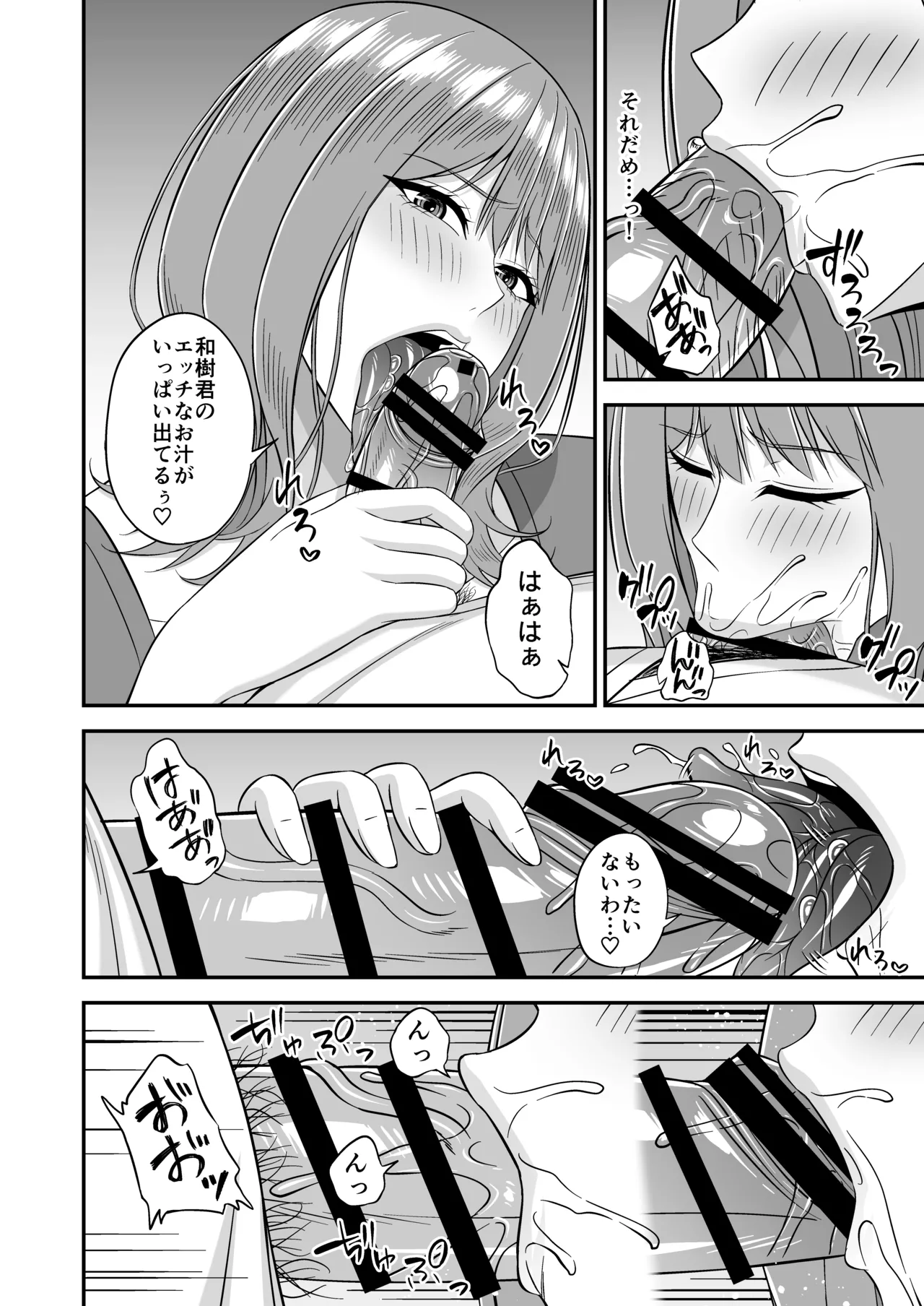 欲求不満で爆乳の友達の母に密着されて… - page16