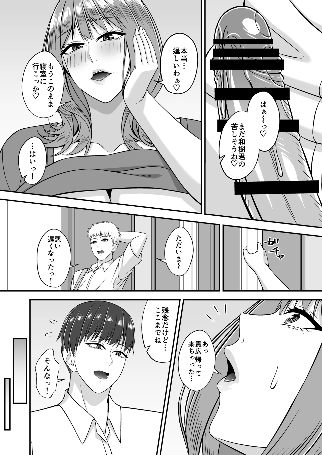欲求不満で爆乳の友達の母に密着されて… - page21