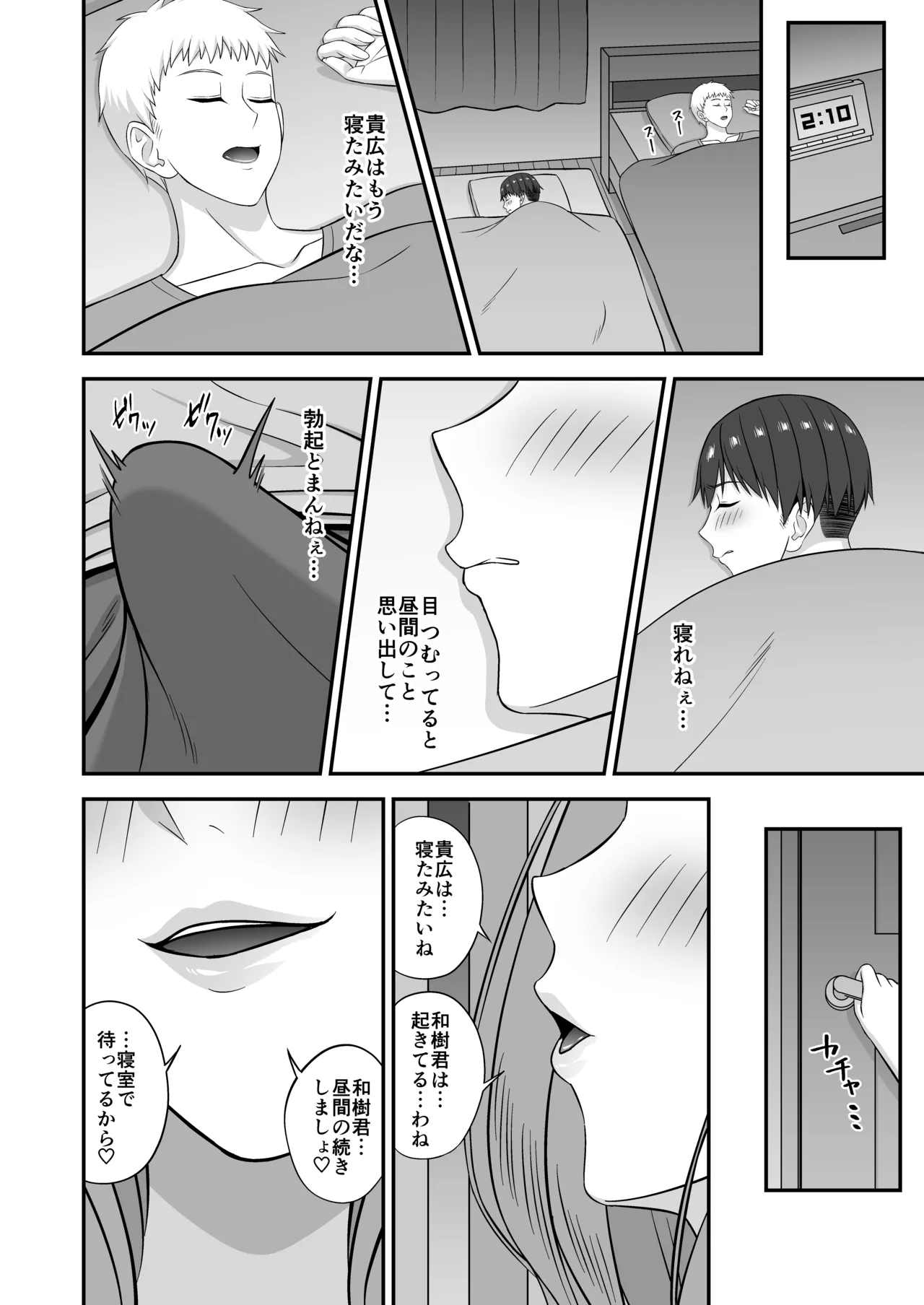 欲求不満で爆乳の友達の母に密着されて… - page22