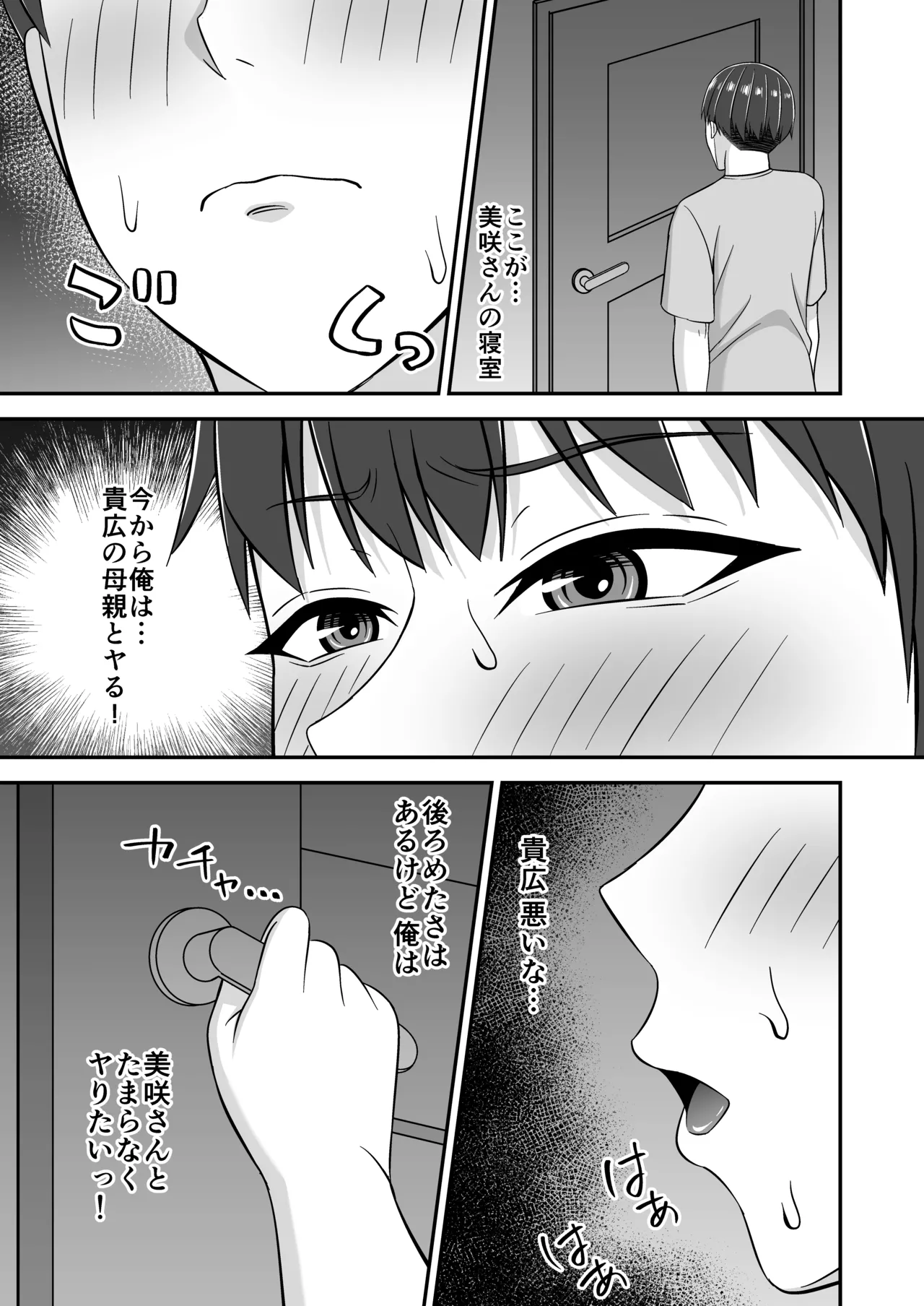 欲求不満で爆乳の友達の母に密着されて… - page23