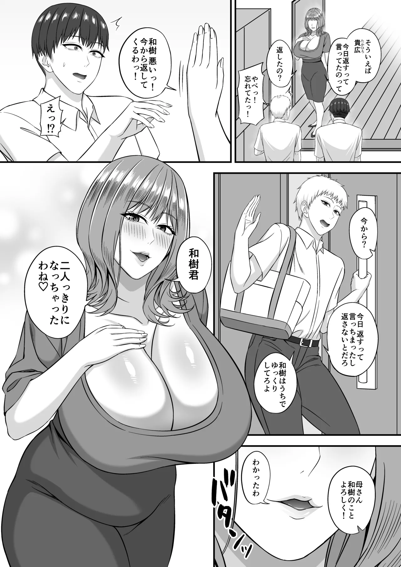 欲求不満で爆乳の友達の母に密着されて… - page4