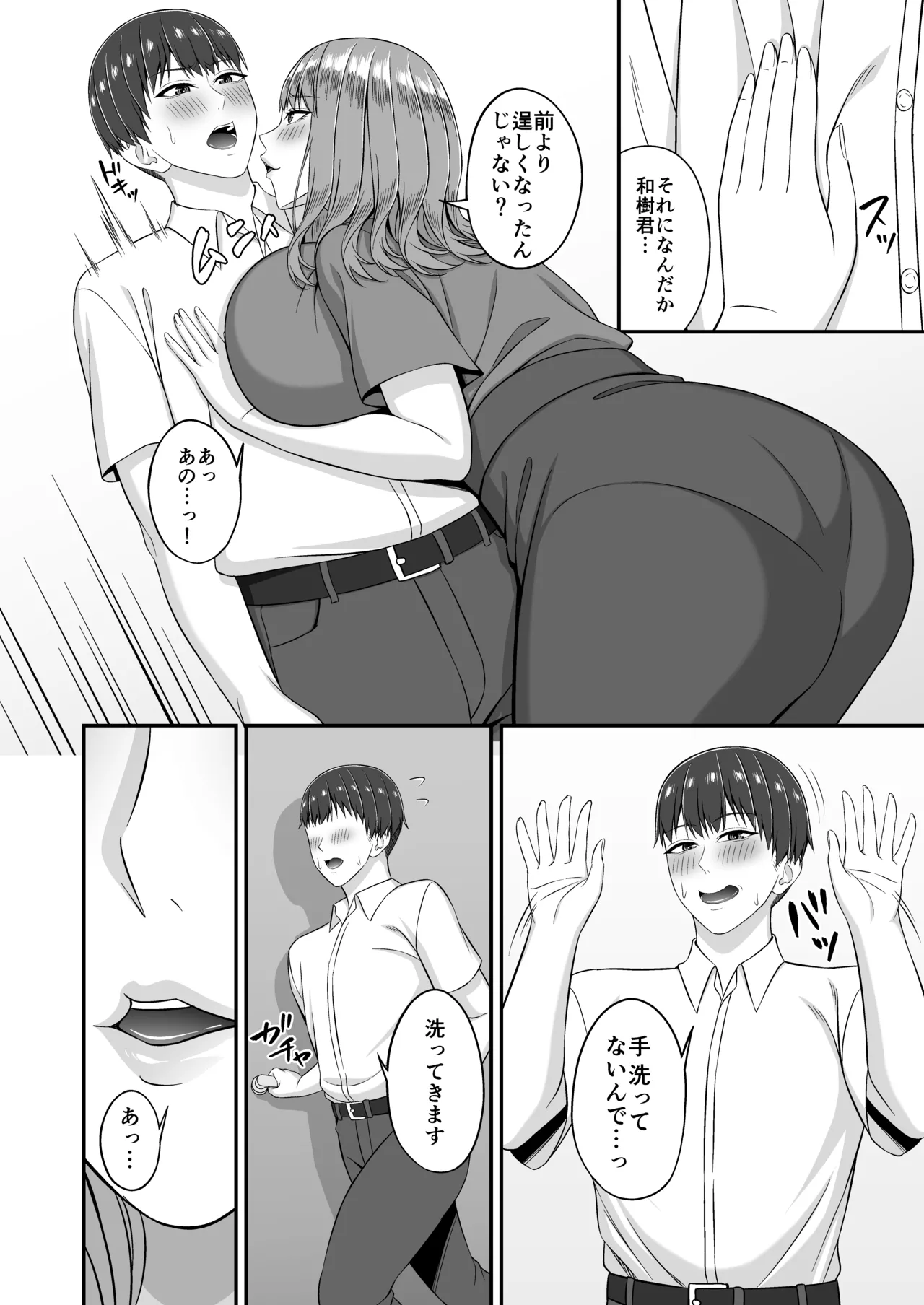 欲求不満で爆乳の友達の母に密着されて… - page6