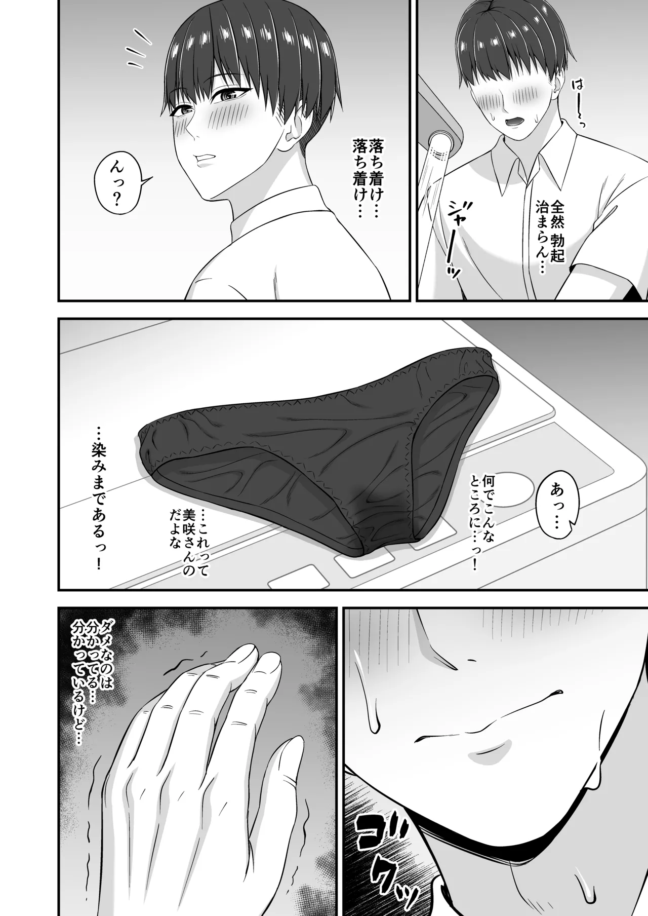 欲求不満で爆乳の友達の母に密着されて… - page8