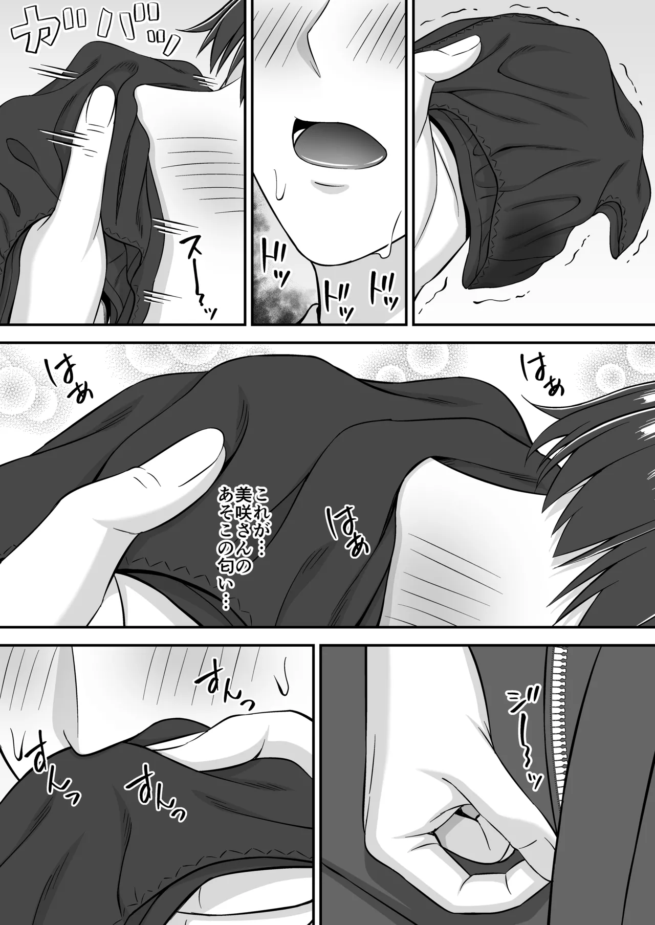 欲求不満で爆乳の友達の母に密着されて… - page9