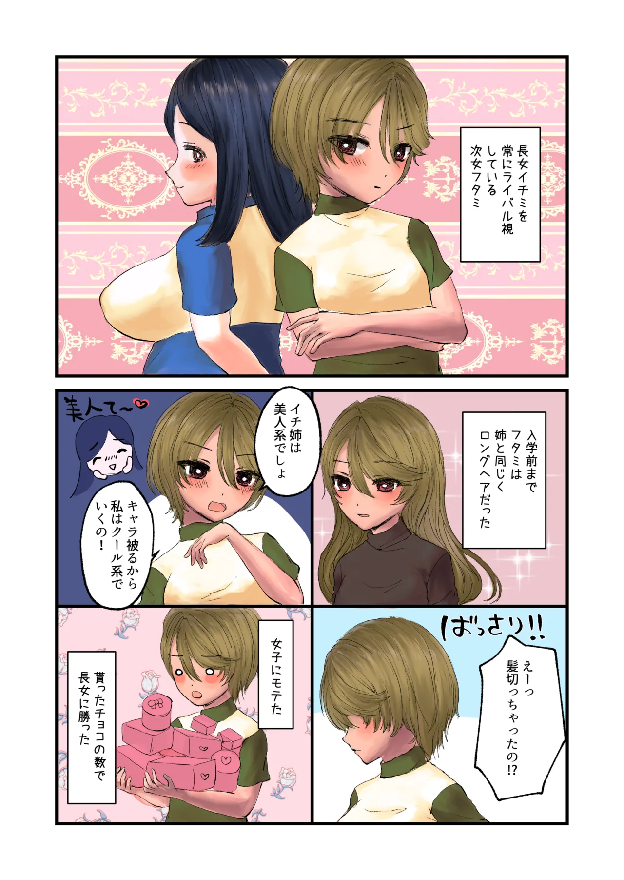 ツキミ家の出産日記 - page14