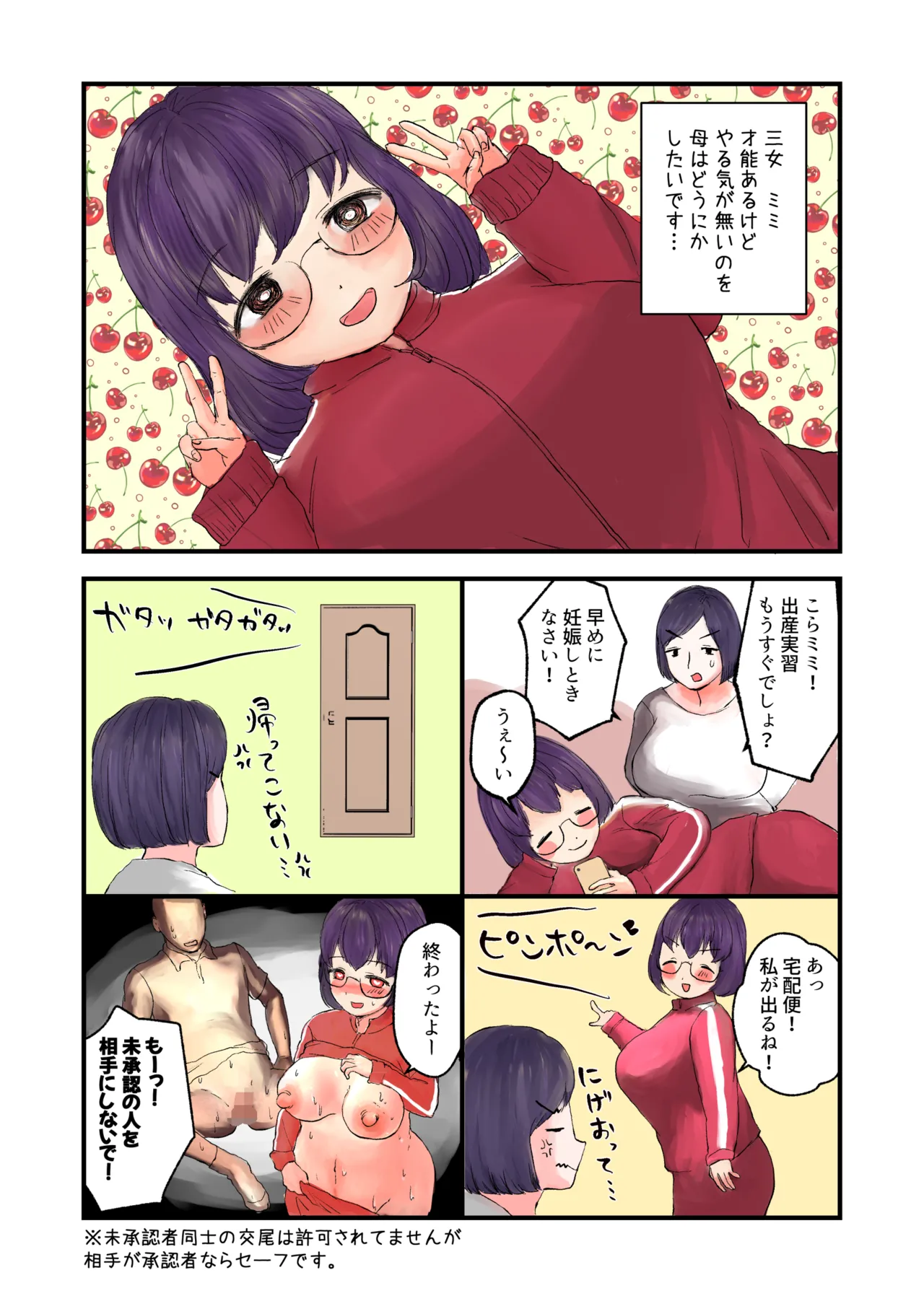ツキミ家の出産日記 - page17