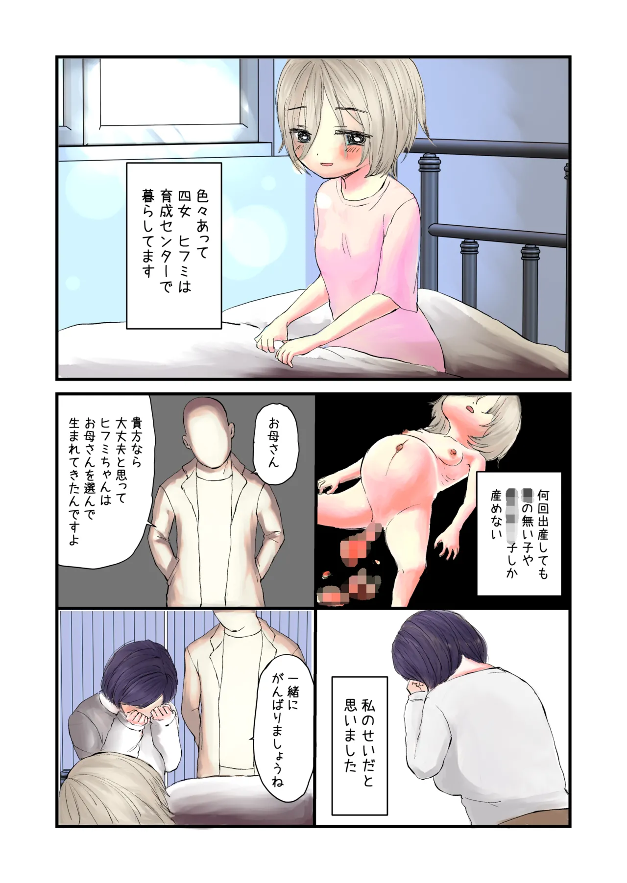 ツキミ家の出産日記 - page20