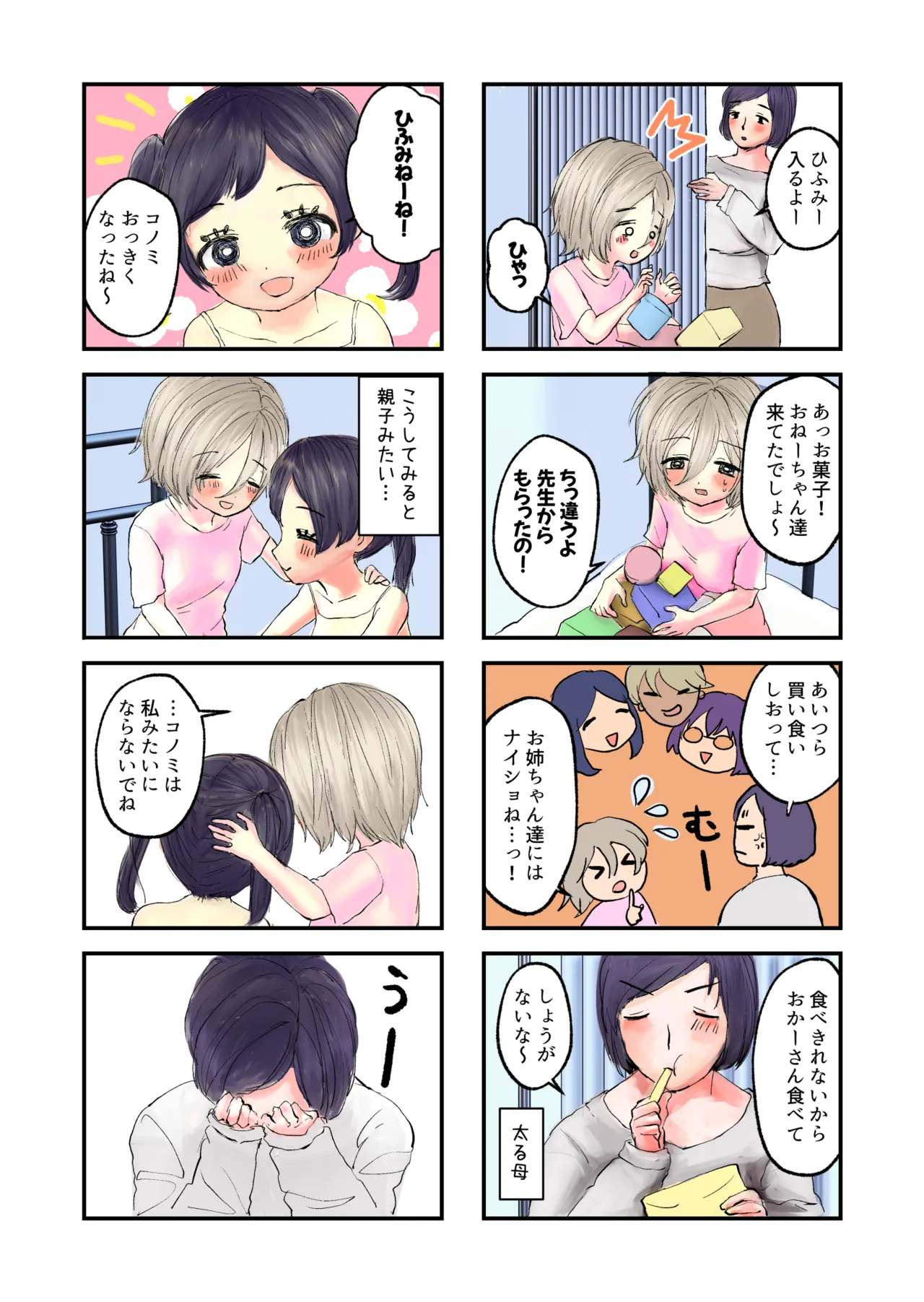 ツキミ家の出産日記 - page21