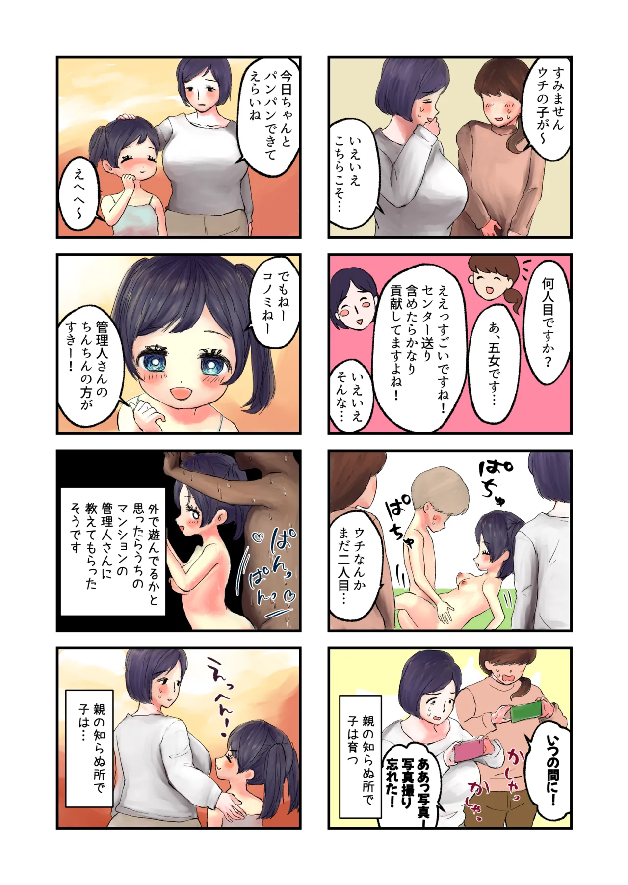 ツキミ家の出産日記 - page24