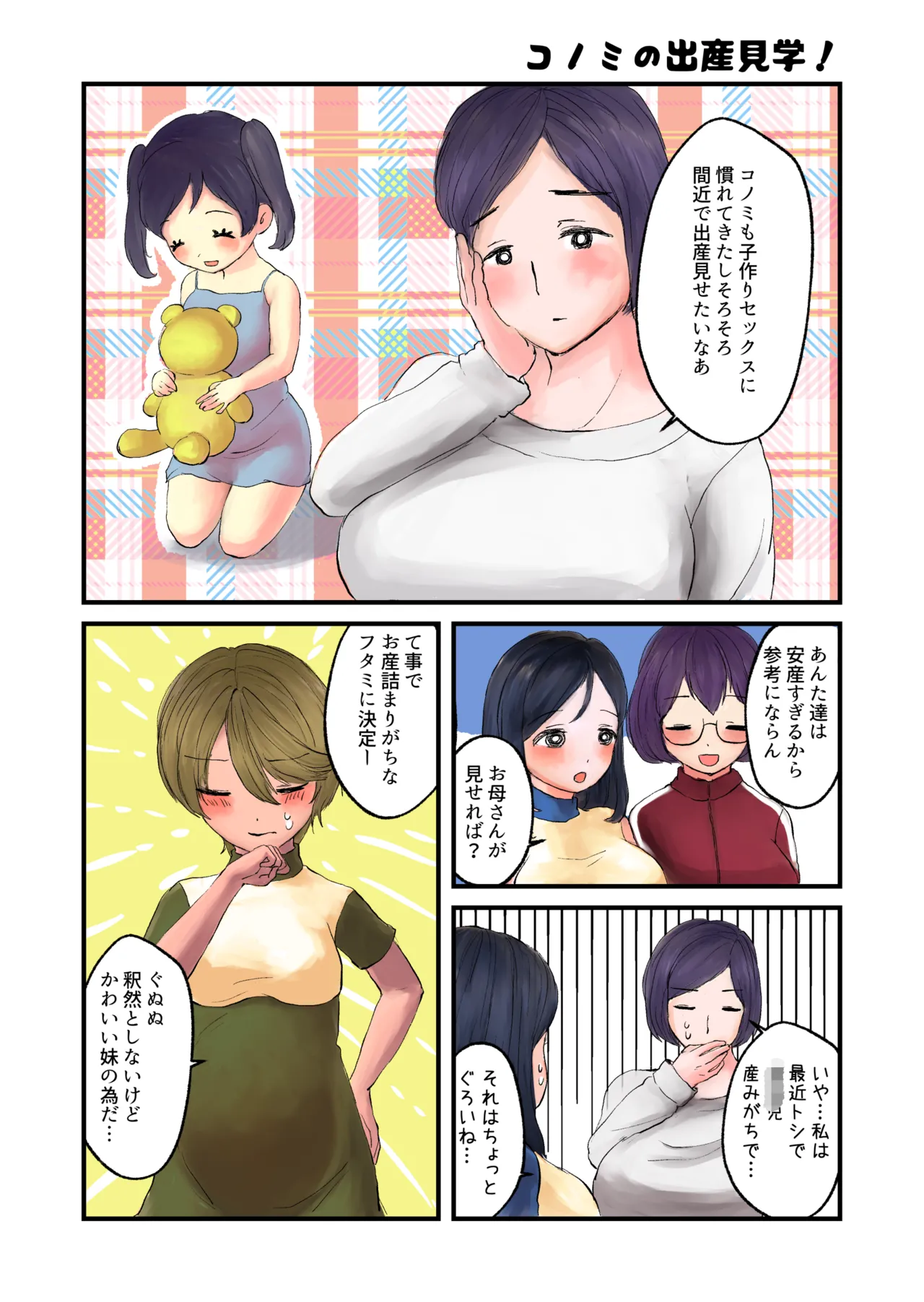 ツキミ家の出産日記 - page26