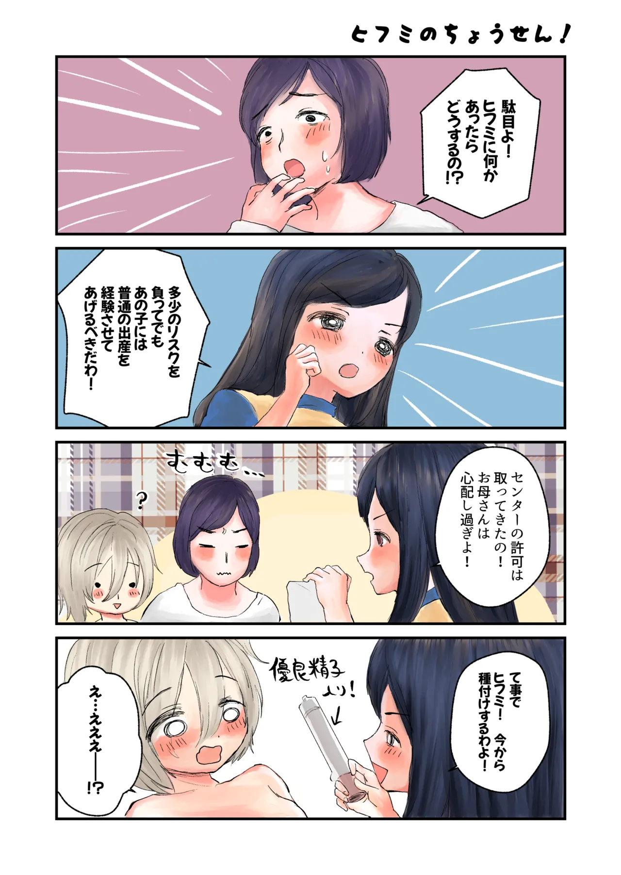 ツキミ家の出産日記 - page34