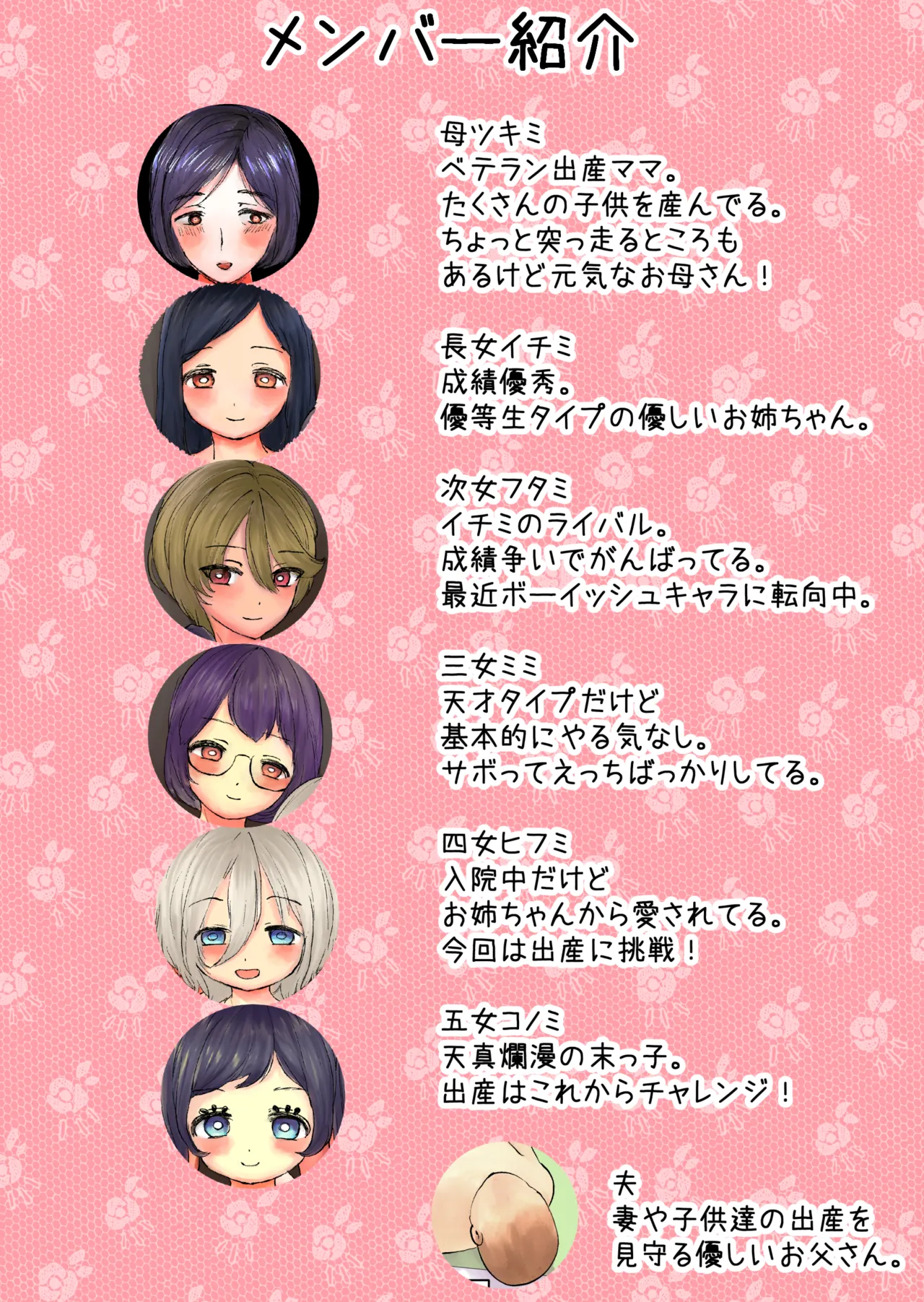 ツキミ家の出産日記 - page5