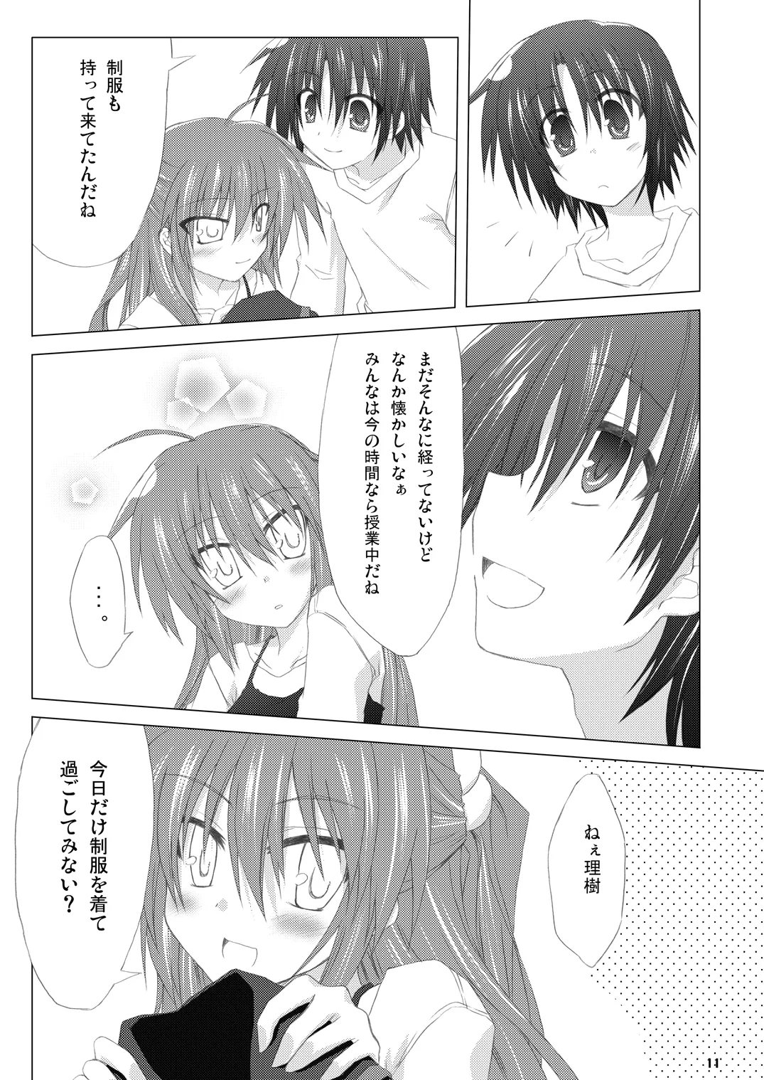 勝手に佳奈多アフターぽいの (リトルバスターズ!) (DL版) - page10