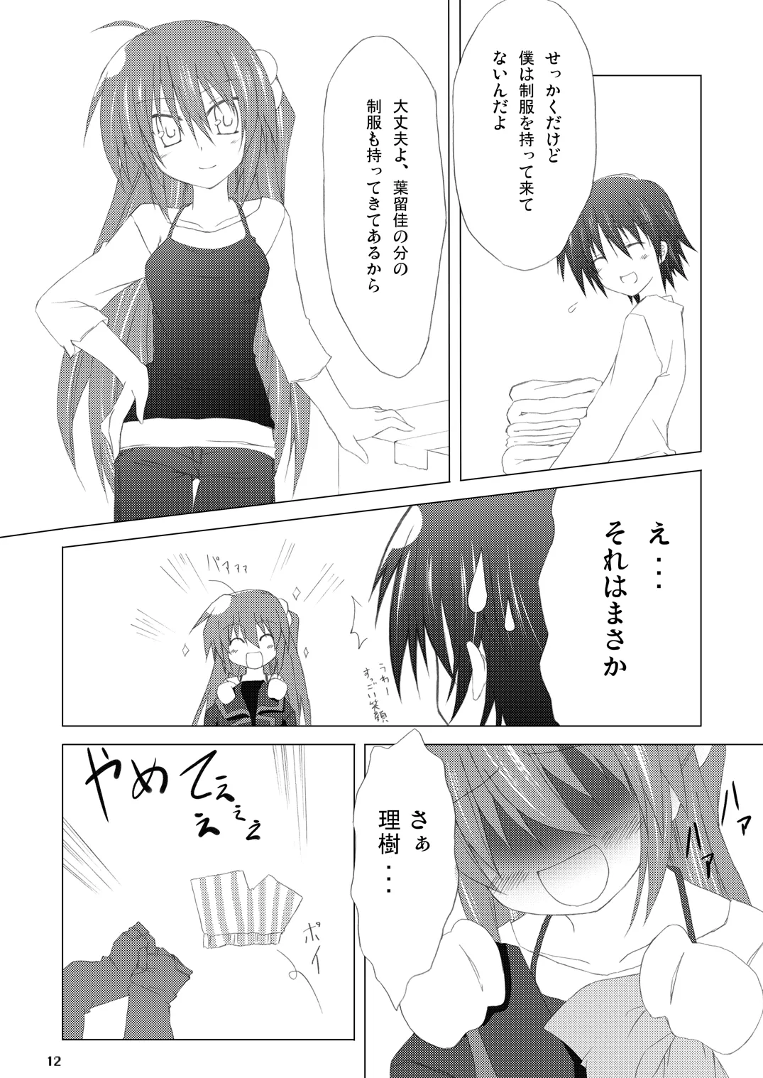 勝手に佳奈多アフターぽいの (リトルバスターズ!) (DL版) - page11