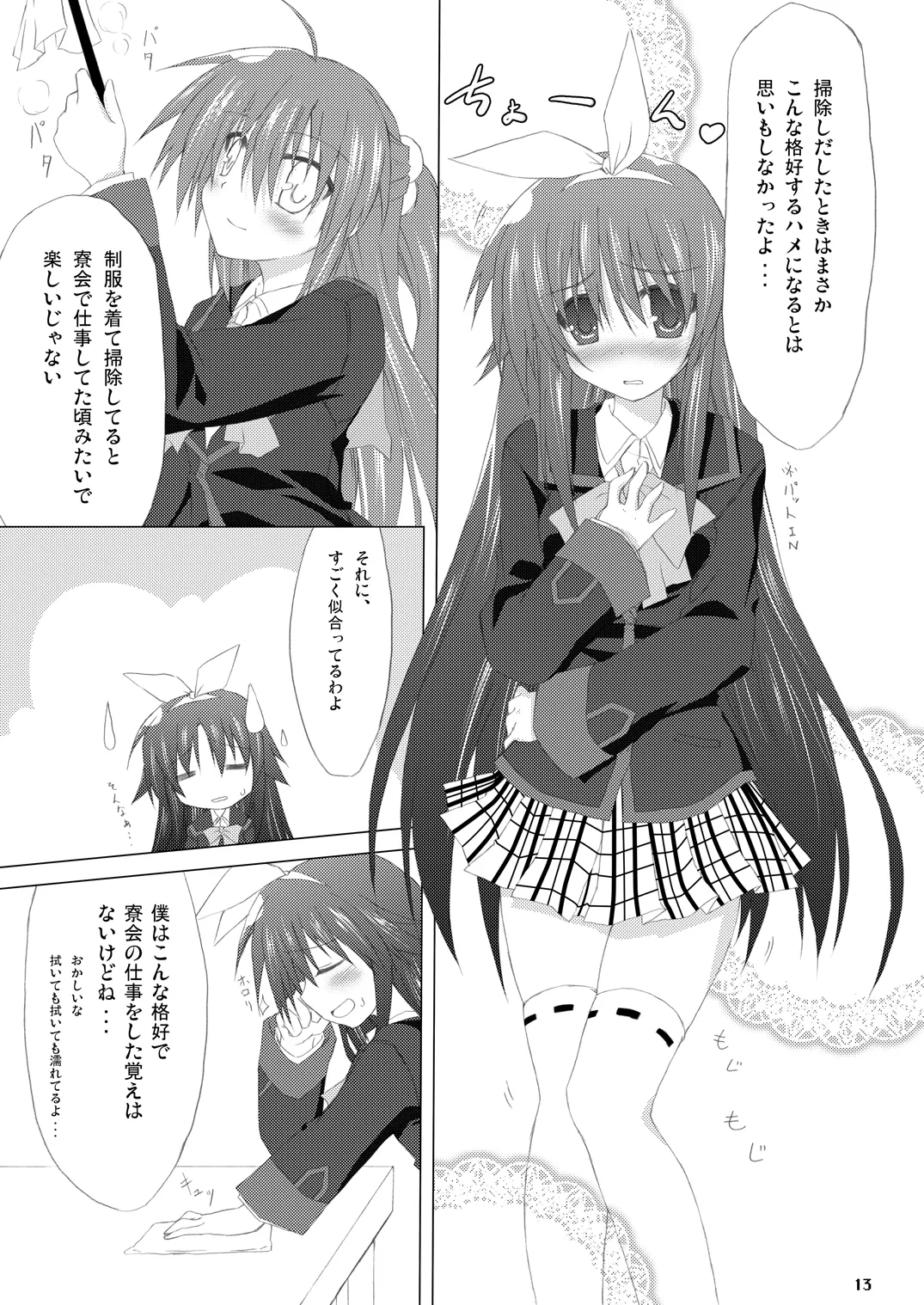 勝手に佳奈多アフターぽいの (リトルバスターズ!) (DL版) - page12