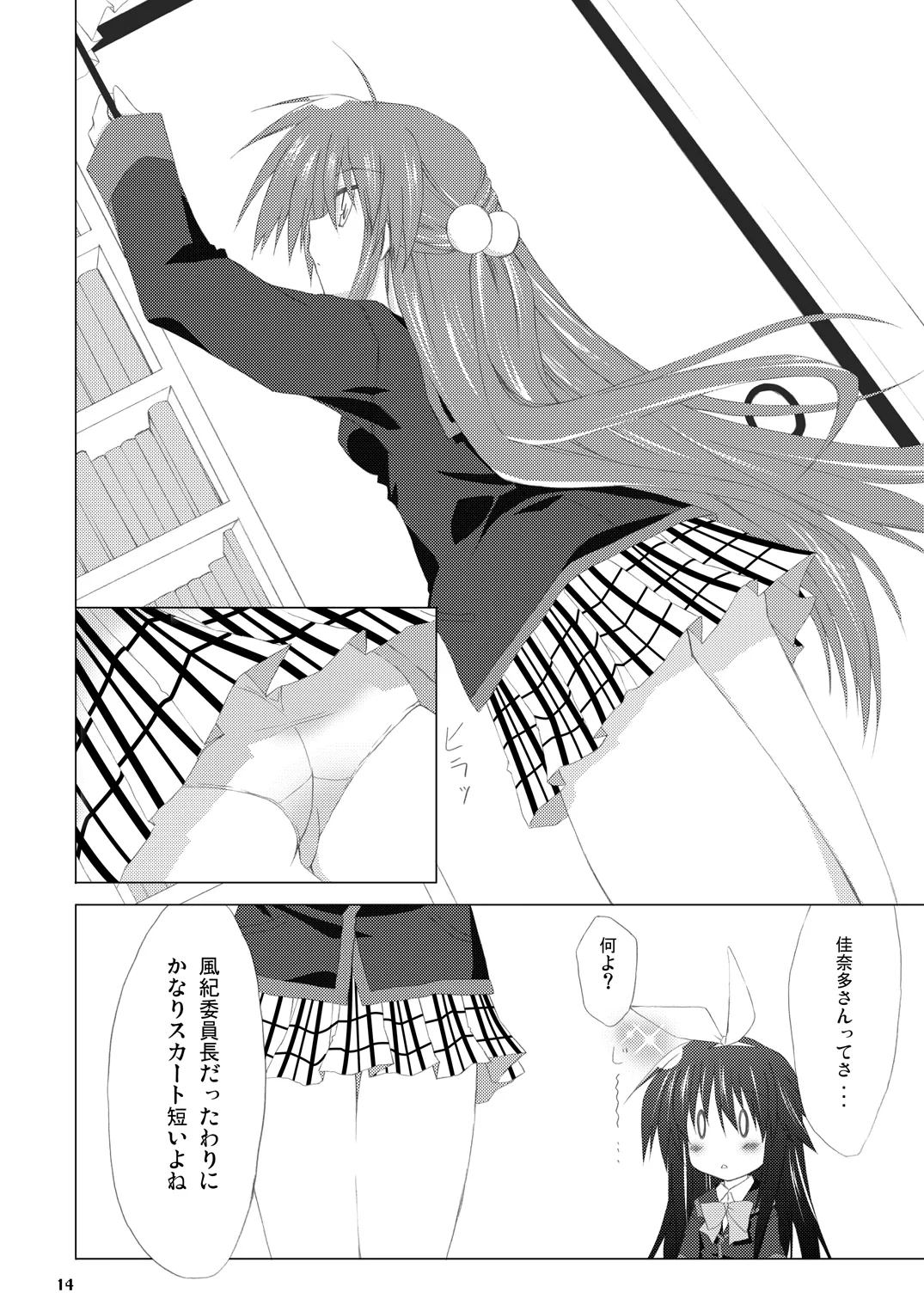勝手に佳奈多アフターぽいの (リトルバスターズ!) (DL版) - page13
