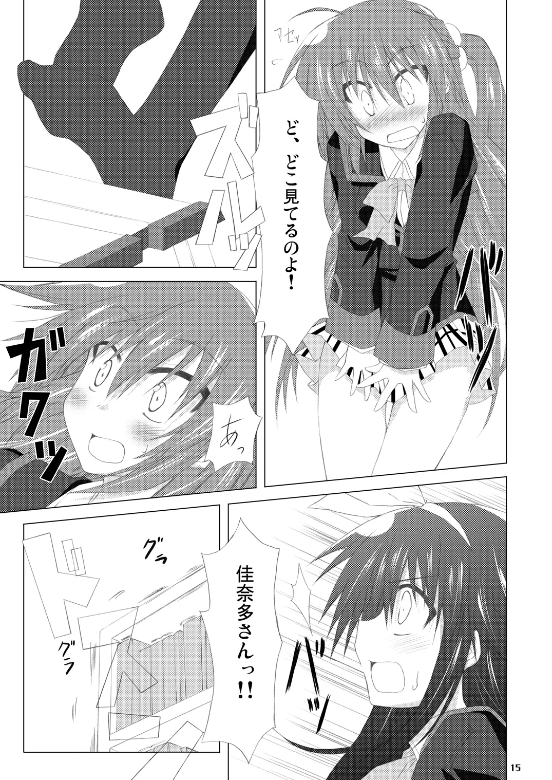勝手に佳奈多アフターぽいの (リトルバスターズ!) (DL版) - page14