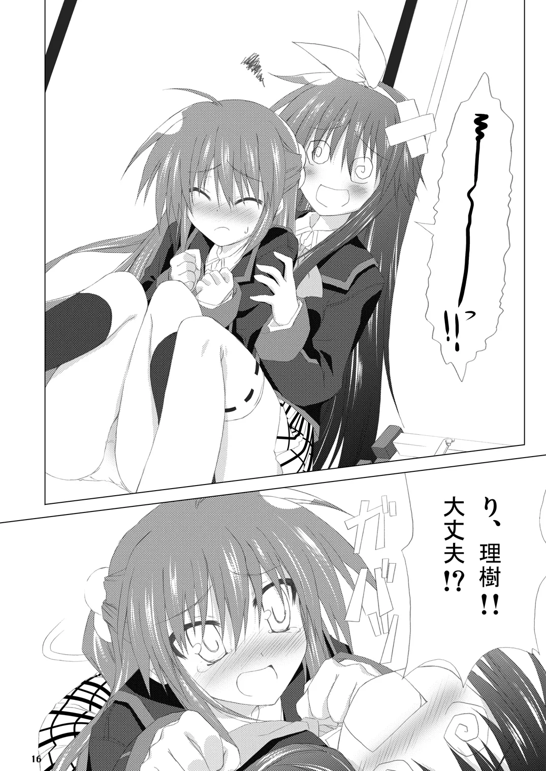 勝手に佳奈多アフターぽいの (リトルバスターズ!) (DL版) - page15