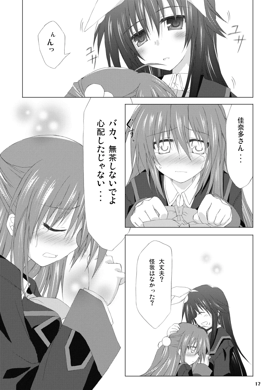 勝手に佳奈多アフターぽいの (リトルバスターズ!) (DL版) - page16