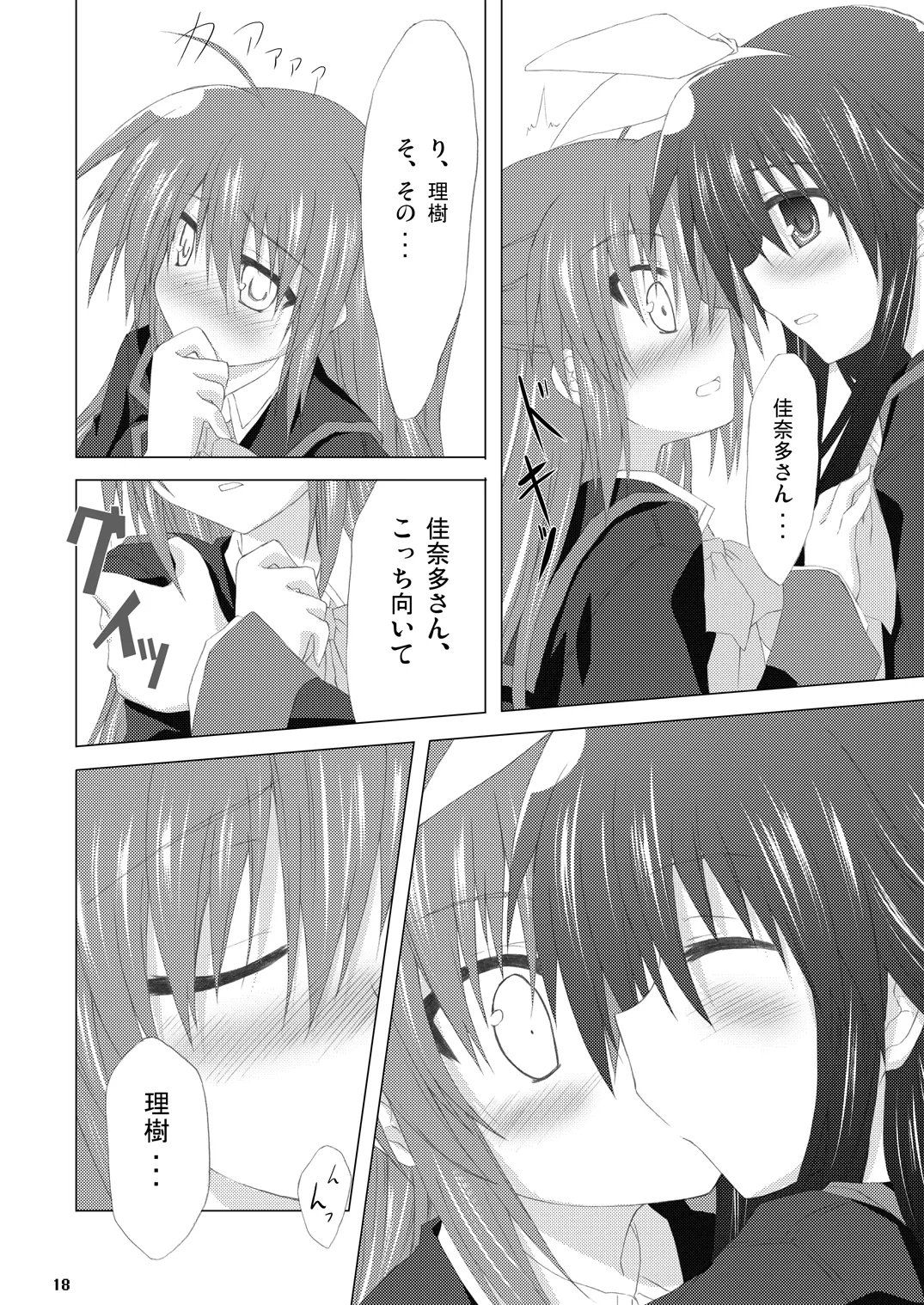 勝手に佳奈多アフターぽいの (リトルバスターズ!) (DL版) - page17