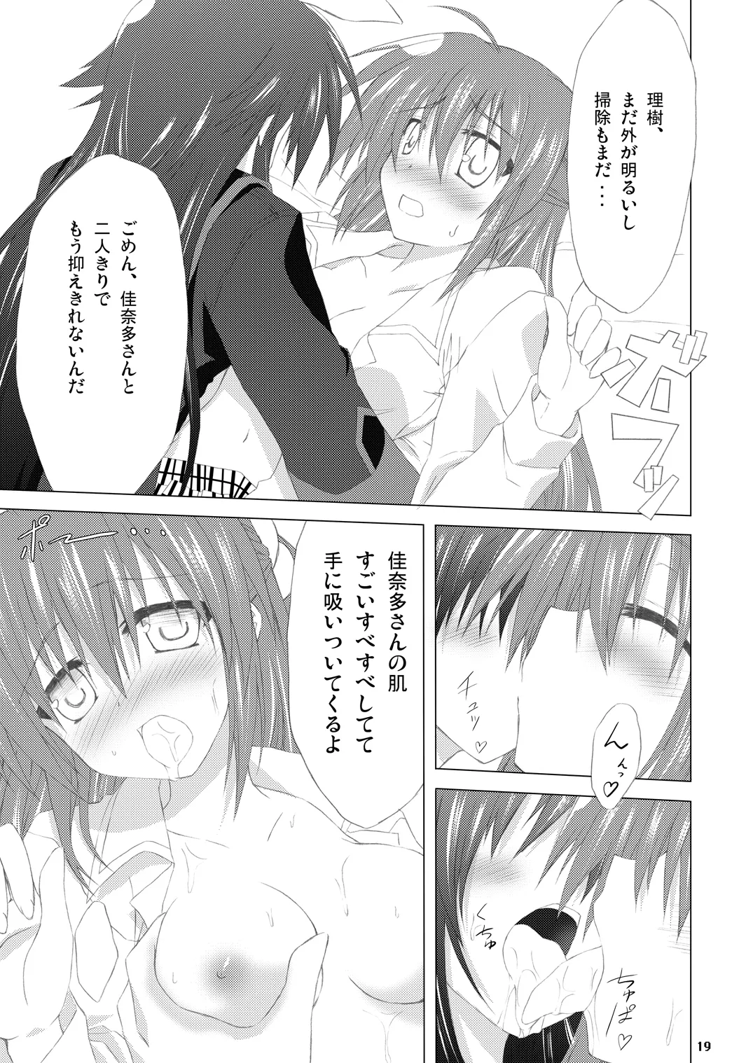 勝手に佳奈多アフターぽいの (リトルバスターズ!) (DL版) - page18