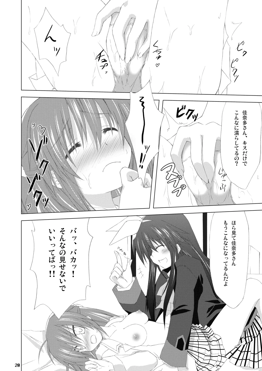 勝手に佳奈多アフターぽいの (リトルバスターズ!) (DL版) - page19