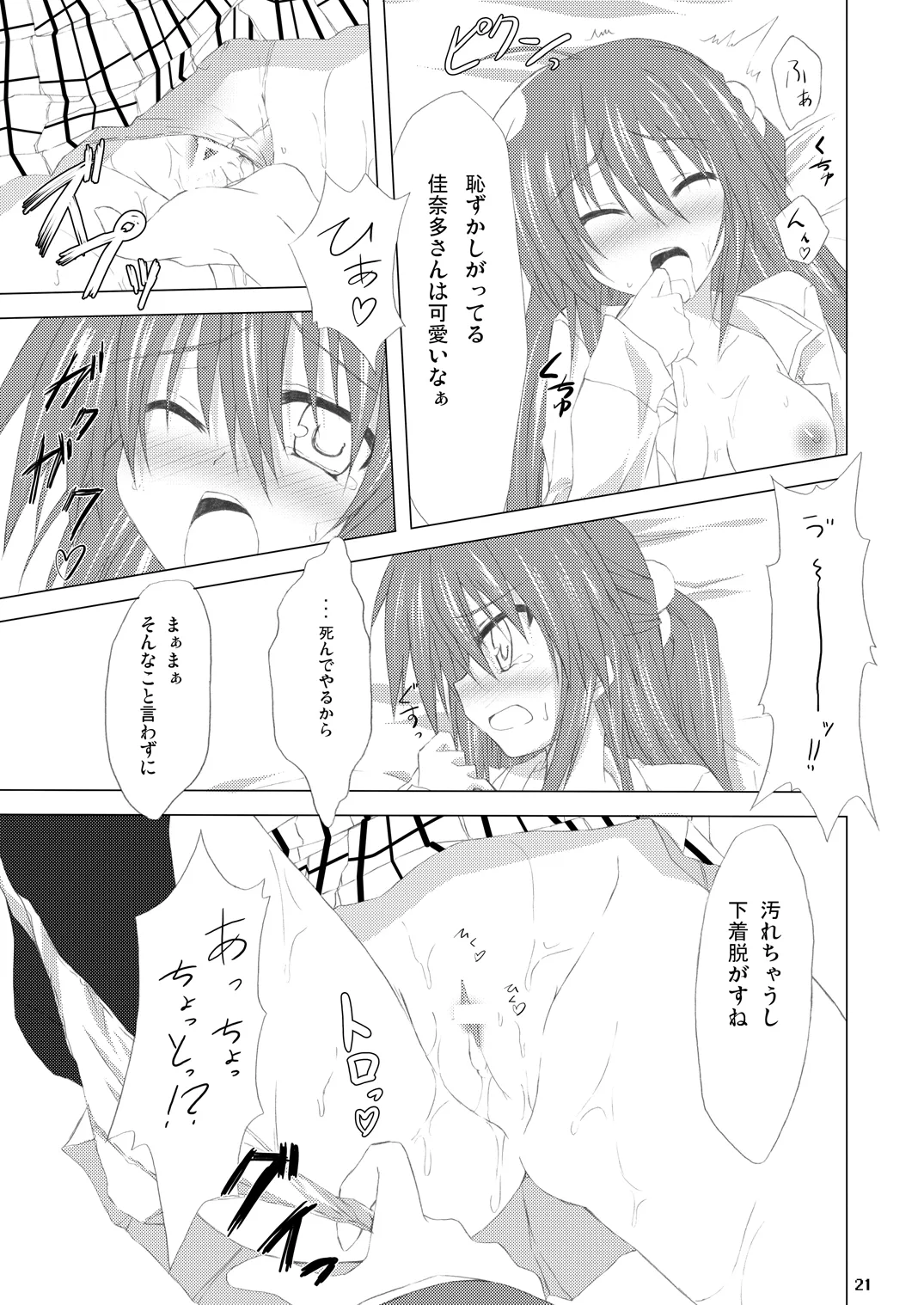 勝手に佳奈多アフターぽいの (リトルバスターズ!) (DL版) - page20