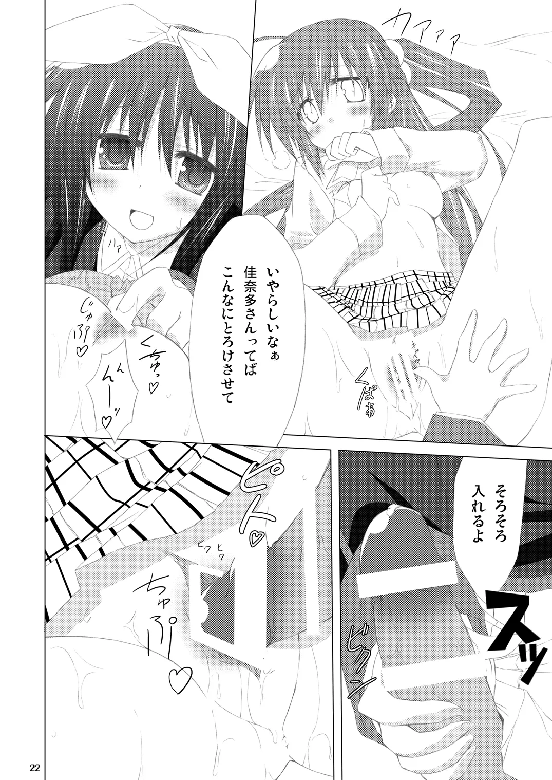 勝手に佳奈多アフターぽいの (リトルバスターズ!) (DL版) - page21