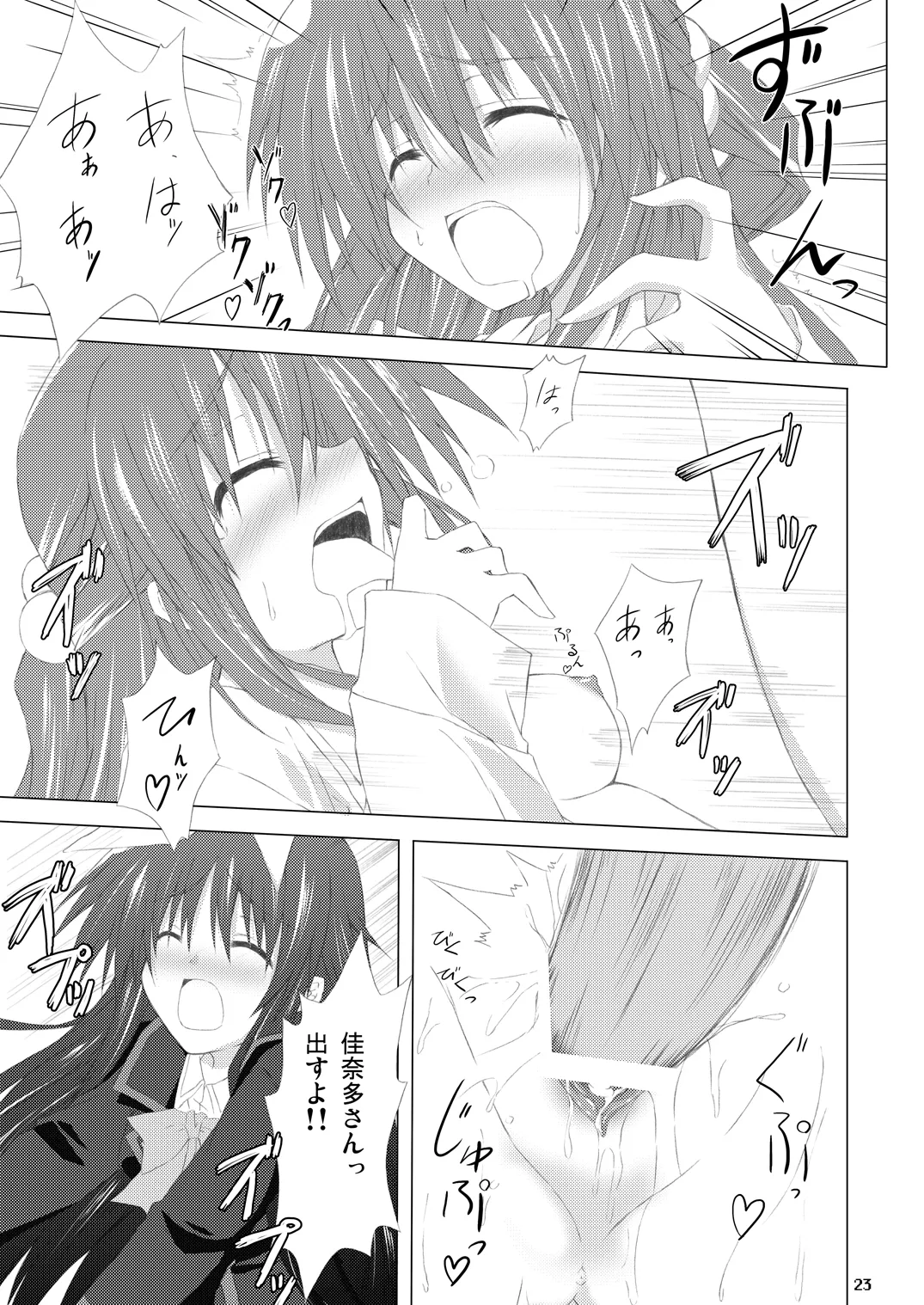 勝手に佳奈多アフターぽいの (リトルバスターズ!) (DL版) - page22
