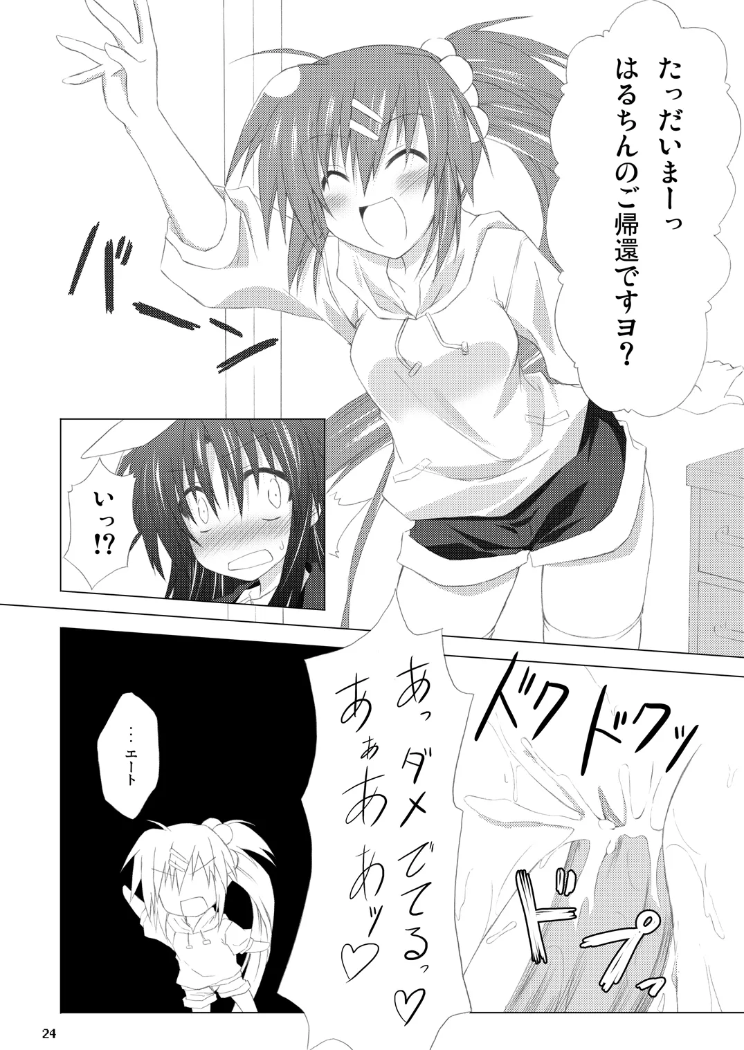 勝手に佳奈多アフターぽいの (リトルバスターズ!) (DL版) - page23