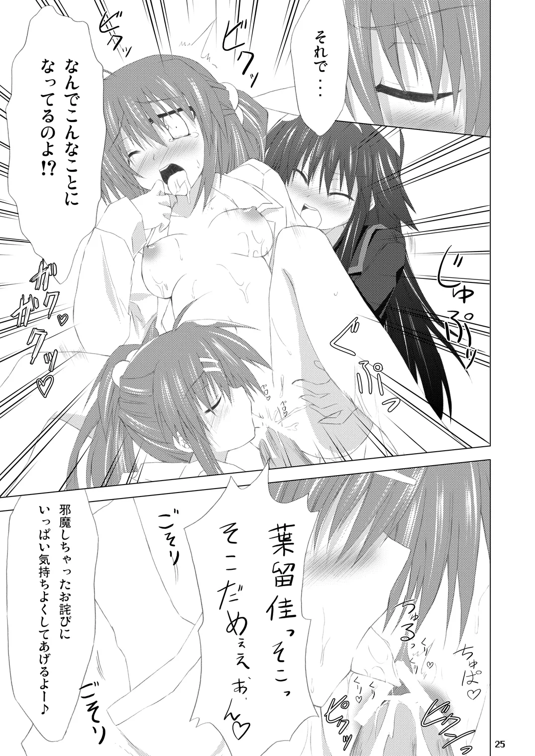 勝手に佳奈多アフターぽいの (リトルバスターズ!) (DL版) - page24