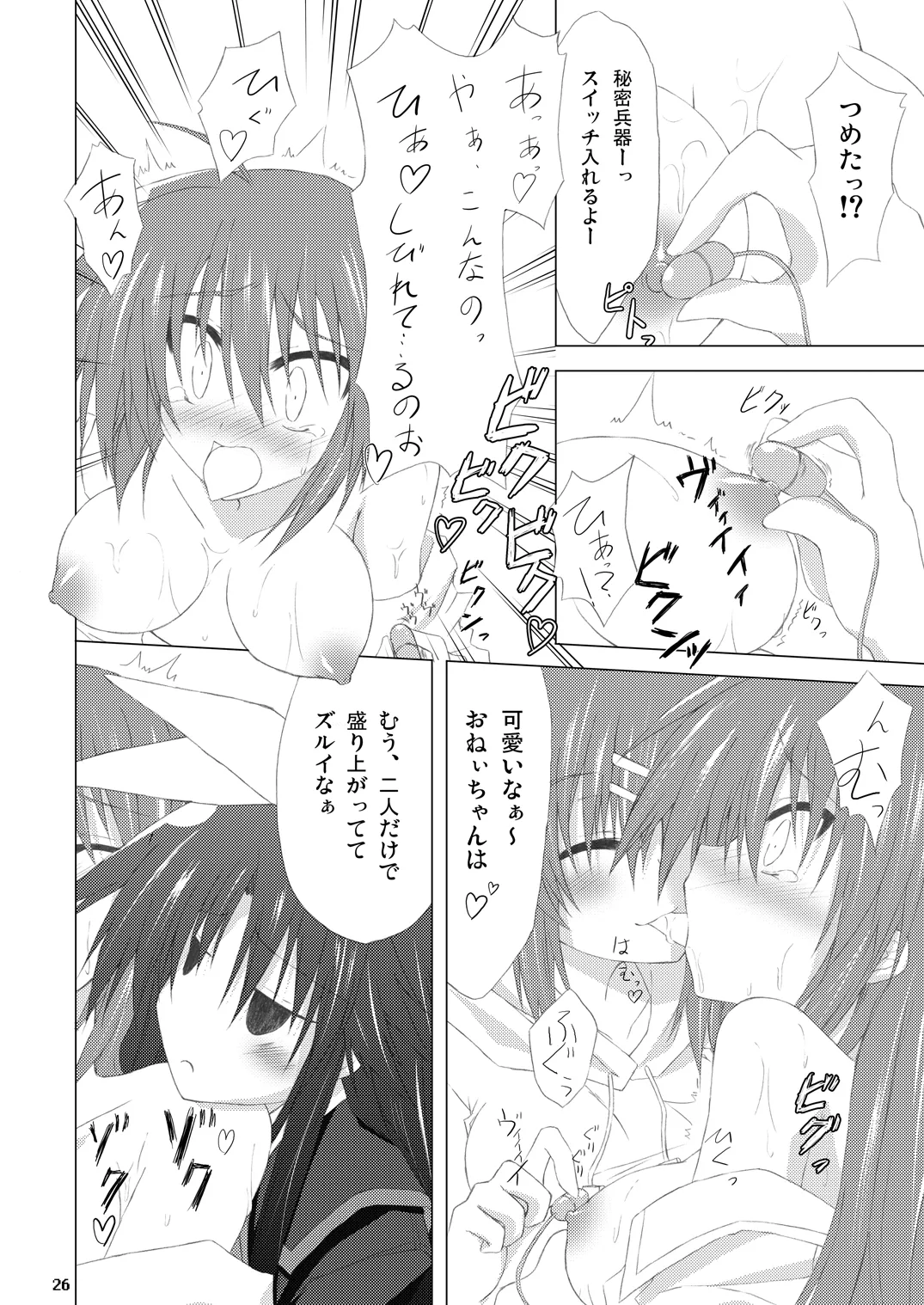 勝手に佳奈多アフターぽいの (リトルバスターズ!) (DL版) - page25