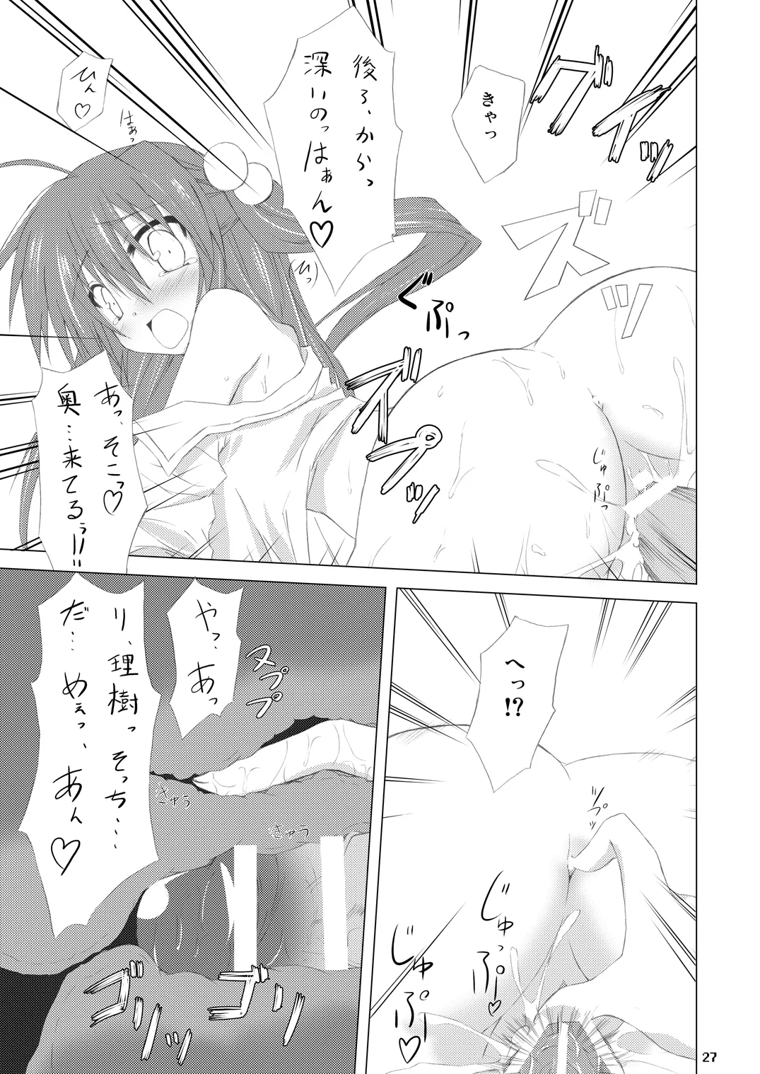 勝手に佳奈多アフターぽいの (リトルバスターズ!) (DL版) - page26