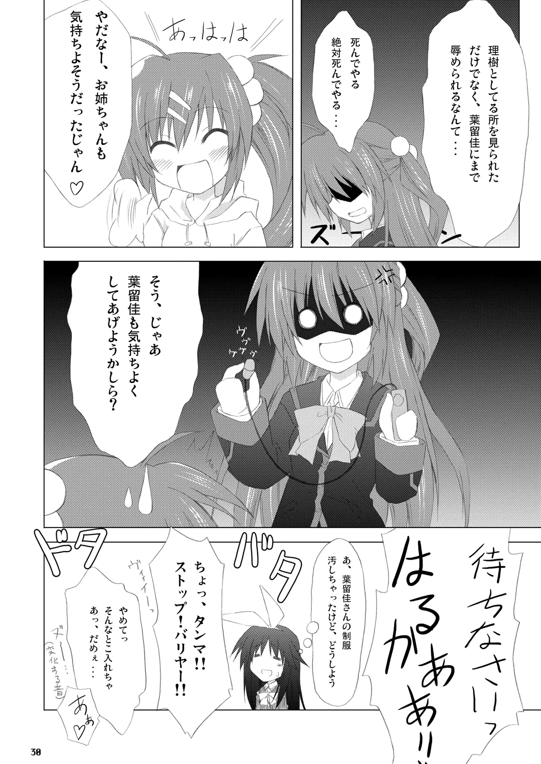 勝手に佳奈多アフターぽいの (リトルバスターズ!) (DL版) - page29