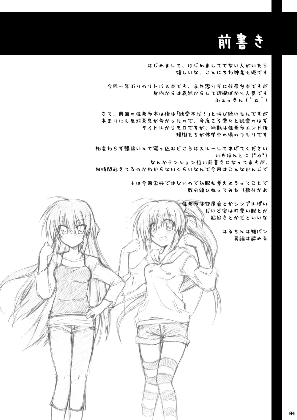 勝手に佳奈多アフターぽいの (リトルバスターズ!) (DL版) - page3