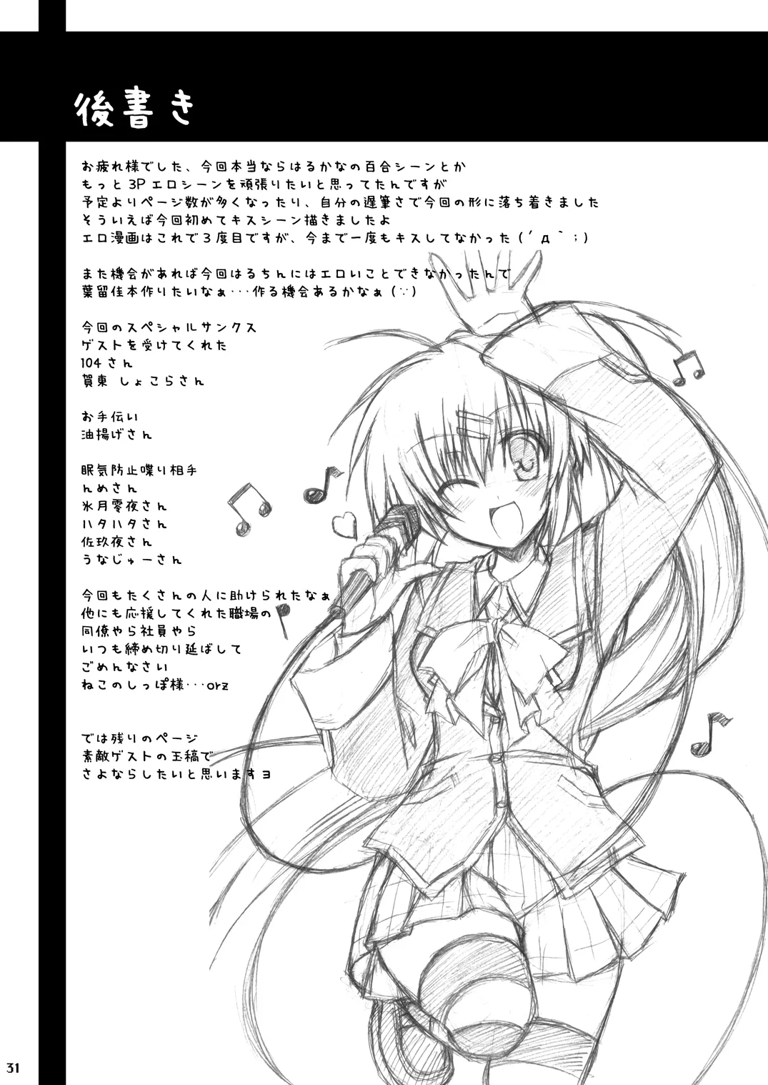 勝手に佳奈多アフターぽいの (リトルバスターズ!) (DL版) - page30