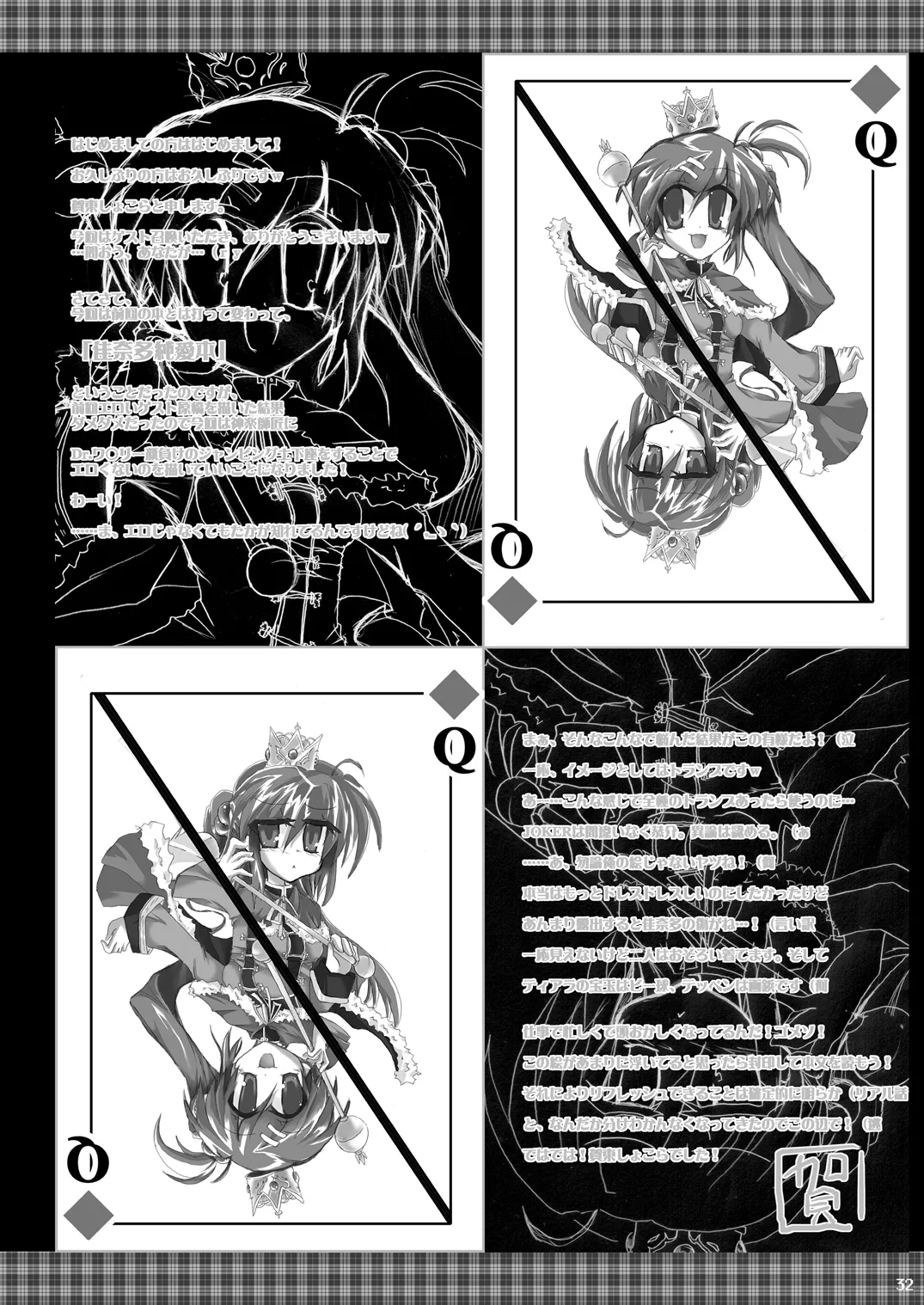 勝手に佳奈多アフターぽいの (リトルバスターズ!) (DL版) - page31