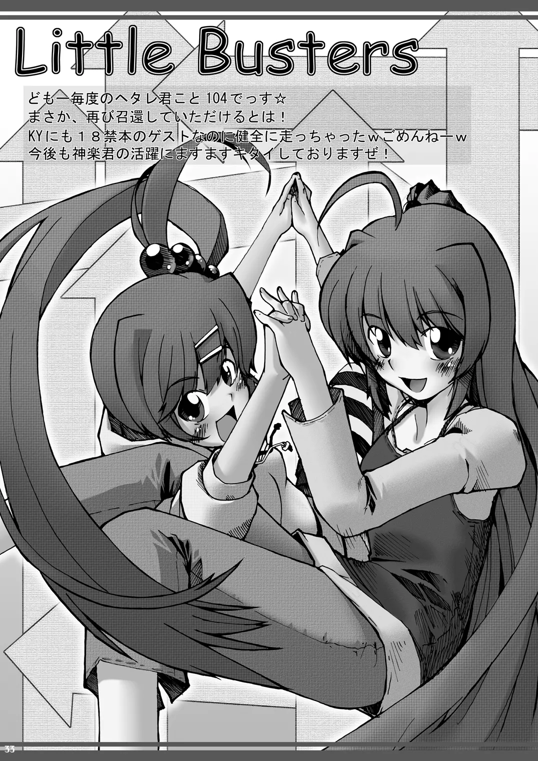 勝手に佳奈多アフターぽいの (リトルバスターズ!) (DL版) - page32