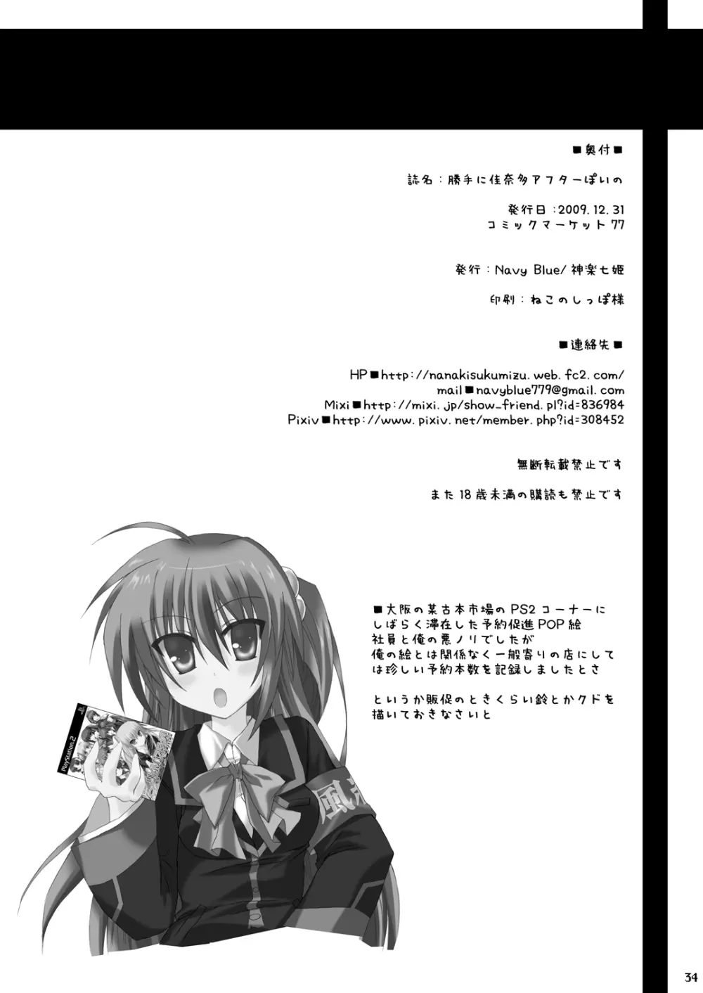 勝手に佳奈多アフターぽいの (リトルバスターズ!) (DL版) - page33