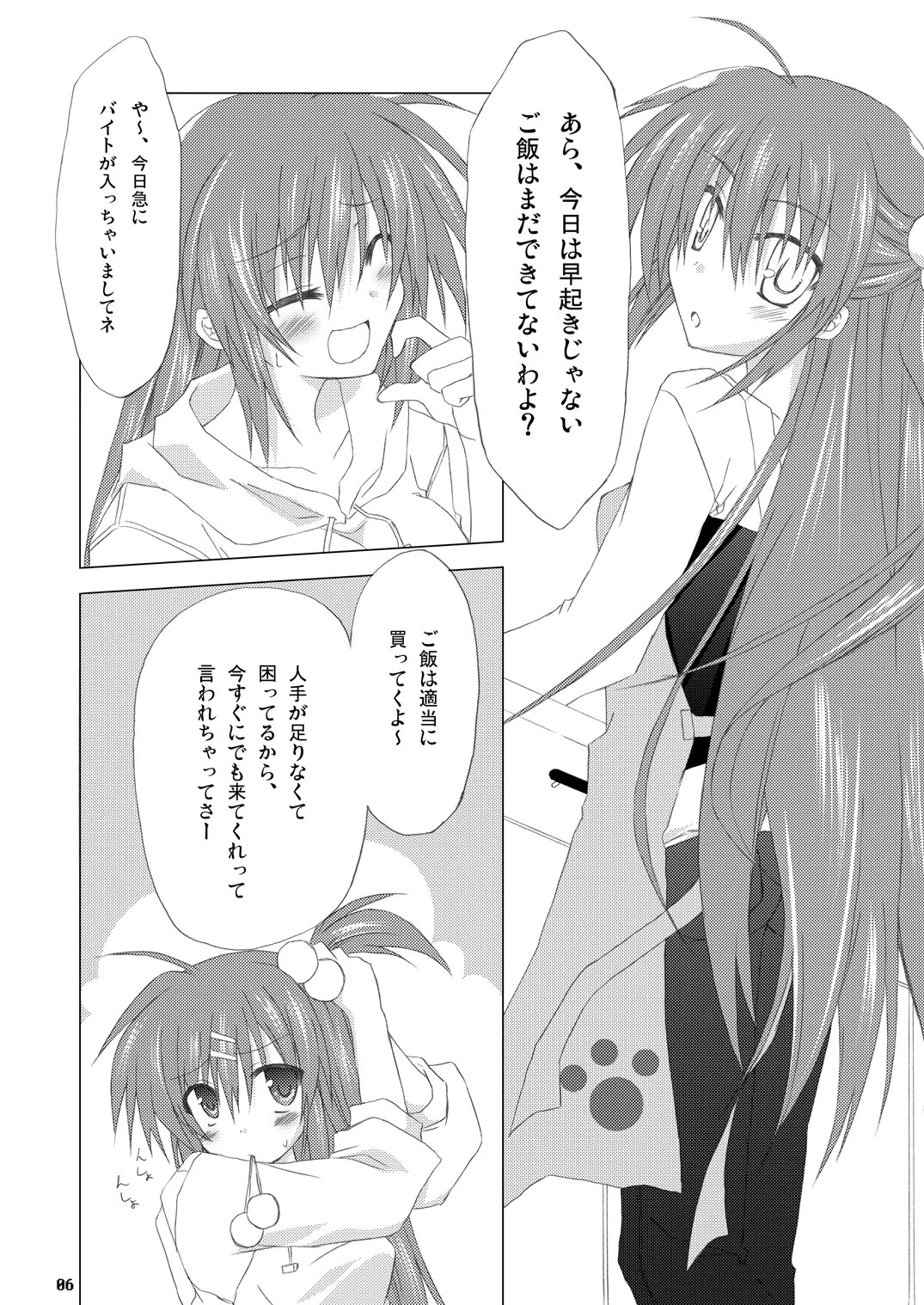 勝手に佳奈多アフターぽいの (リトルバスターズ!) (DL版) - page5
