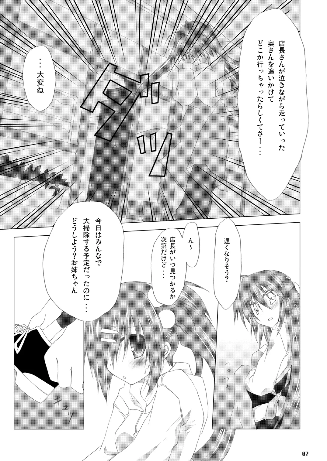 勝手に佳奈多アフターぽいの (リトルバスターズ!) (DL版) - page6