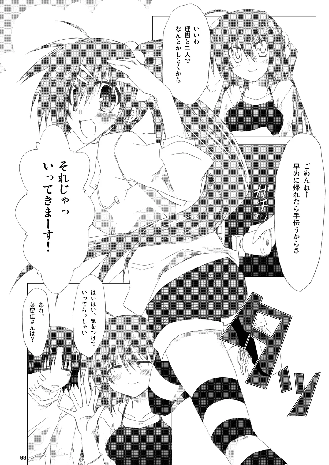 勝手に佳奈多アフターぽいの (リトルバスターズ!) (DL版) - page7