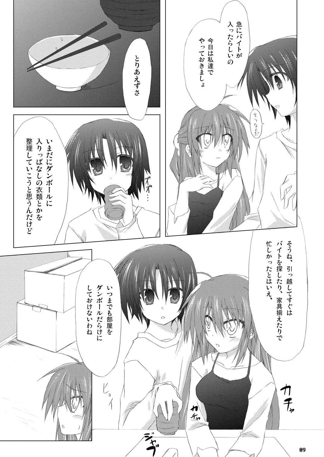 勝手に佳奈多アフターぽいの (リトルバスターズ!) (DL版) - page8